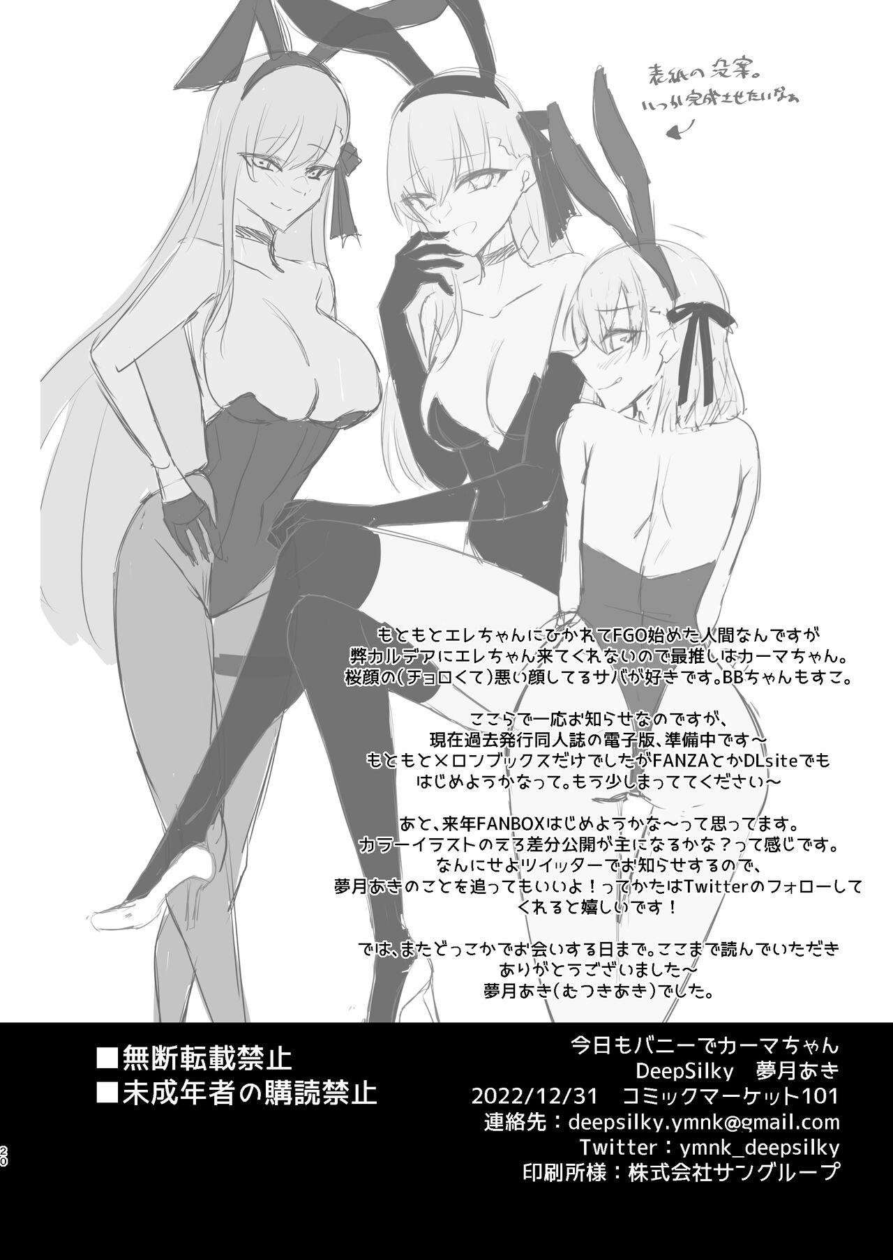 [DeepSilky (Mutsuki Aki)]Kyou mo Bunny de Kama-chan(Fate/Grand Order) [English] [desudesu] [Digital] Page 18