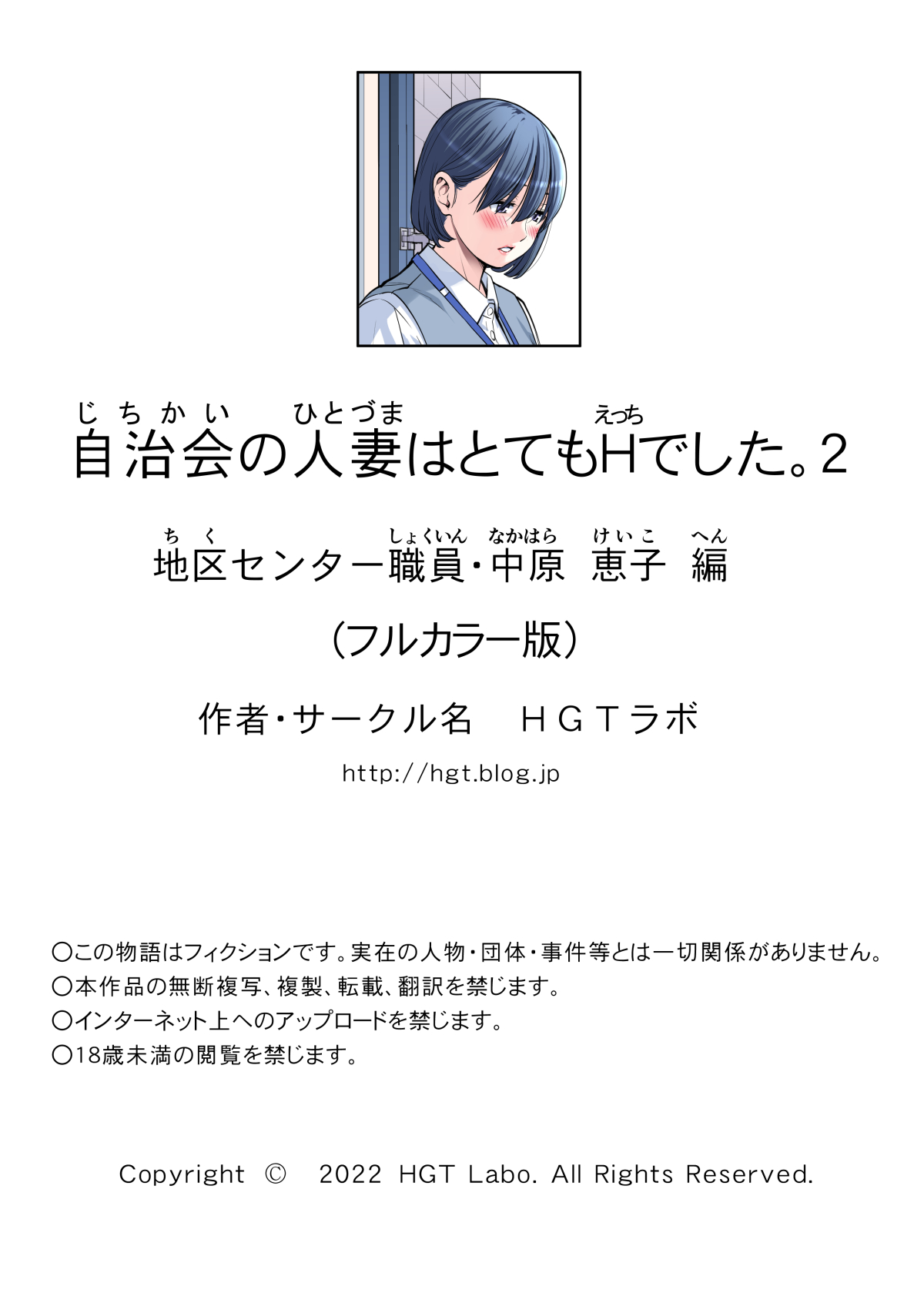 [HGT Lab (Tsusauto)]Neighborhood Associations Part 2 Keiko(Color Version) Page 119