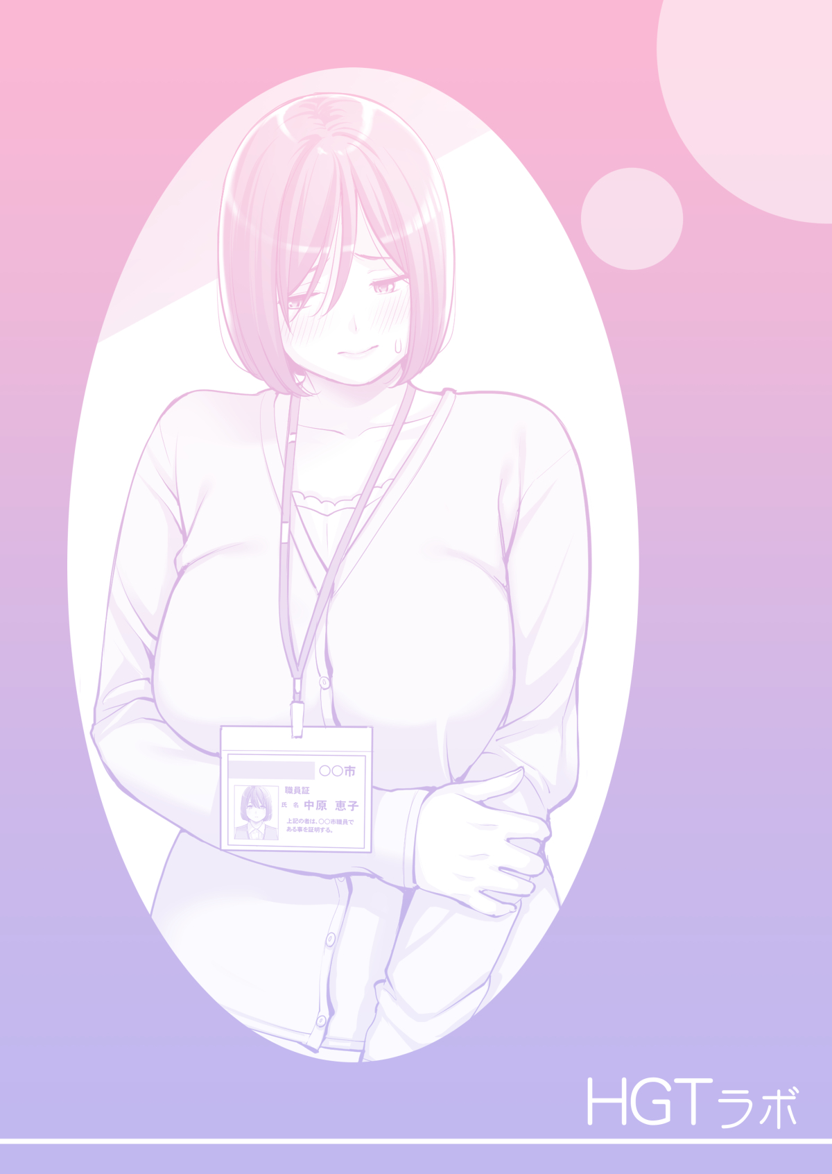 [HGT Lab (Tsusauto)]Neighborhood Associations Part 2 Keiko(Color Version) Page 3