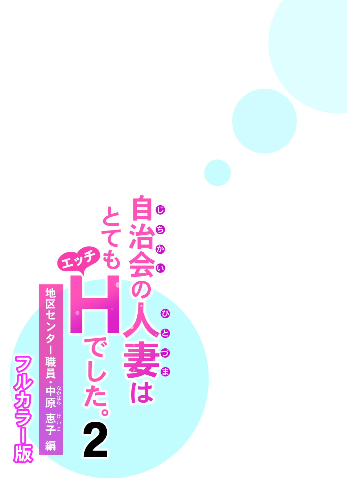 [HGT Lab (Tsusauto)]Neighborhood Associations Part 2 Keiko(Color Version) Page 42