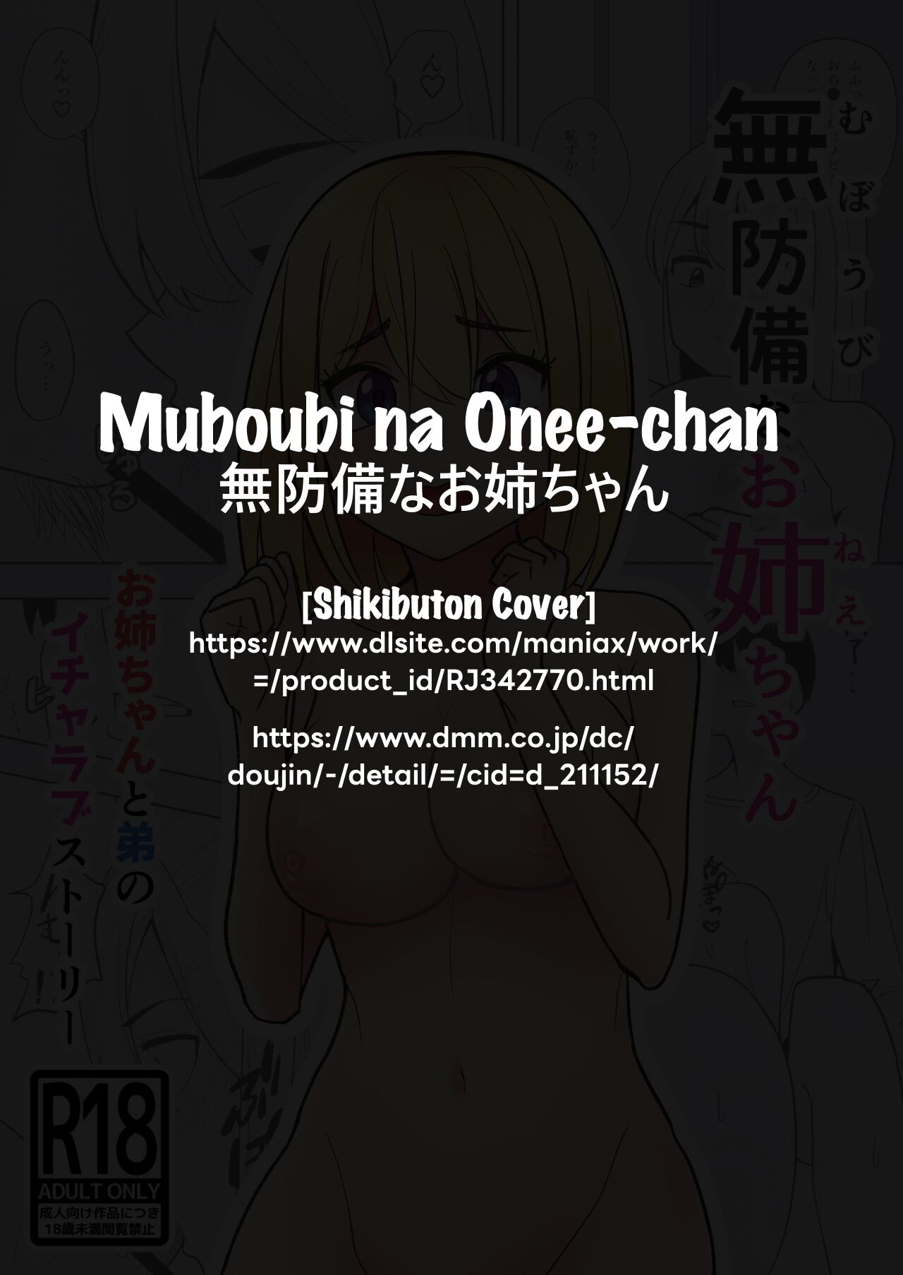 [Shikibuton Cover]Muboubi na Onee-chan[English] Page 18