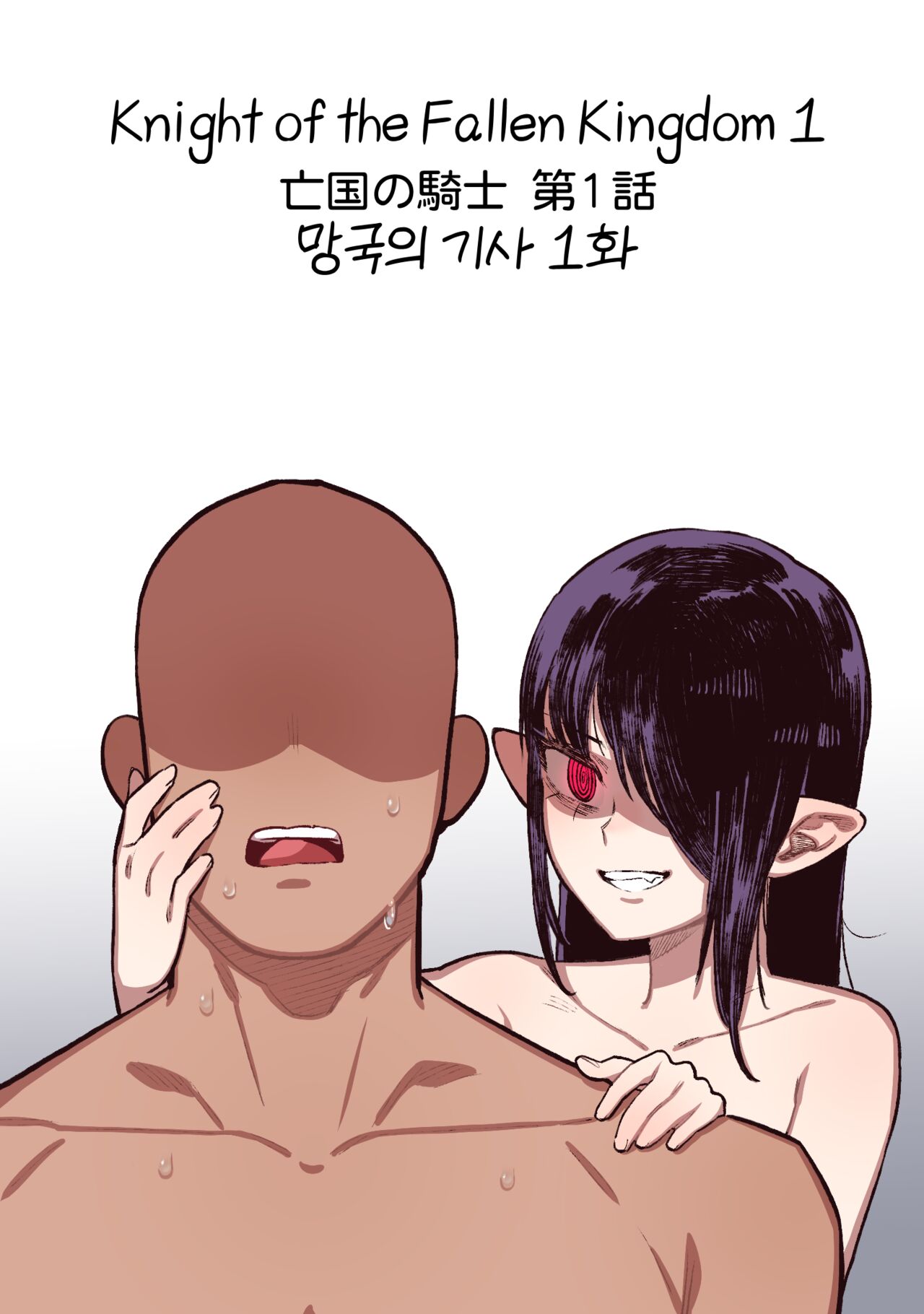 [6no1]Knight of the Fallen Kingdom 1(23.02) [English] [Uncensored] Page 1