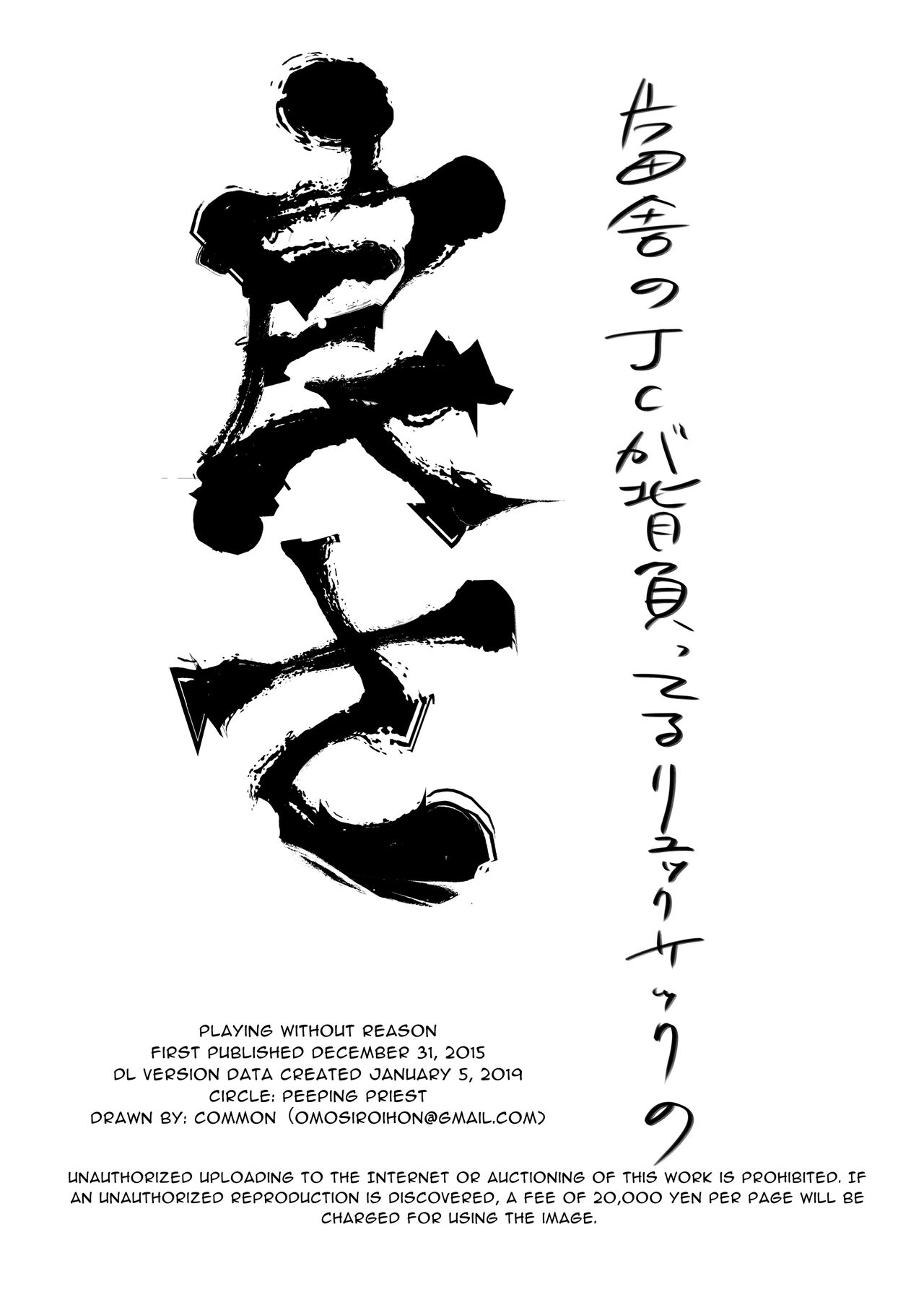 [Debagame Daisoujou (Komon)]Riyuu no Nai Asobi | Playing Without Reason[English] [Reforged] [Digital] Page 14