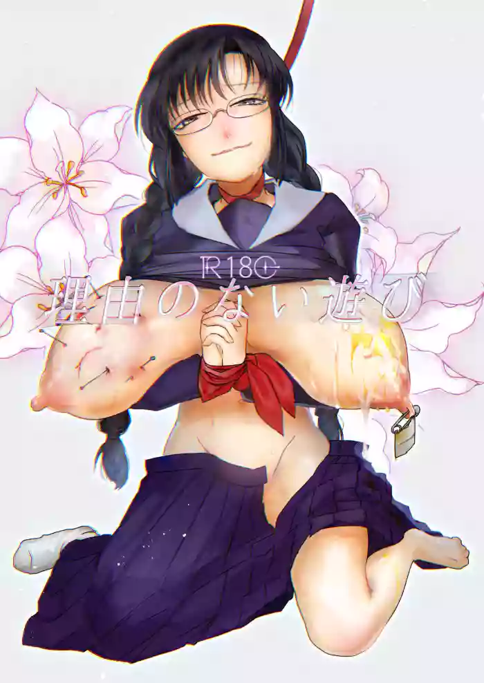 [Debagame Daisoujou (Komon)]Riyuu no Nai Asobi | Playing Without Reason[English] [Reforged] [Digital]
