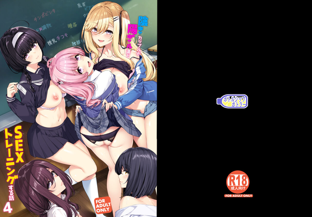 [Bottle Ship Bottler (Kazakura)]InCha Couple ga You Gal-tachi to SEX Training Suru Hanashi 4[English] [Project Valvrein] Page 57