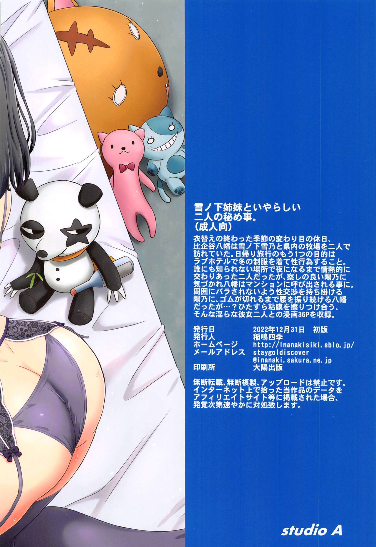 (C101) [studio A (Inanaki Shiki)]Yukinoshita Shimai to Iyarashii Futari no Himegoto. | The Naughty Secrets of the Yukinoshita Sisters.(Yahari Ore no Seishun Love Come wa Machigatteiru.) (English) (The People With No Name) Page 38