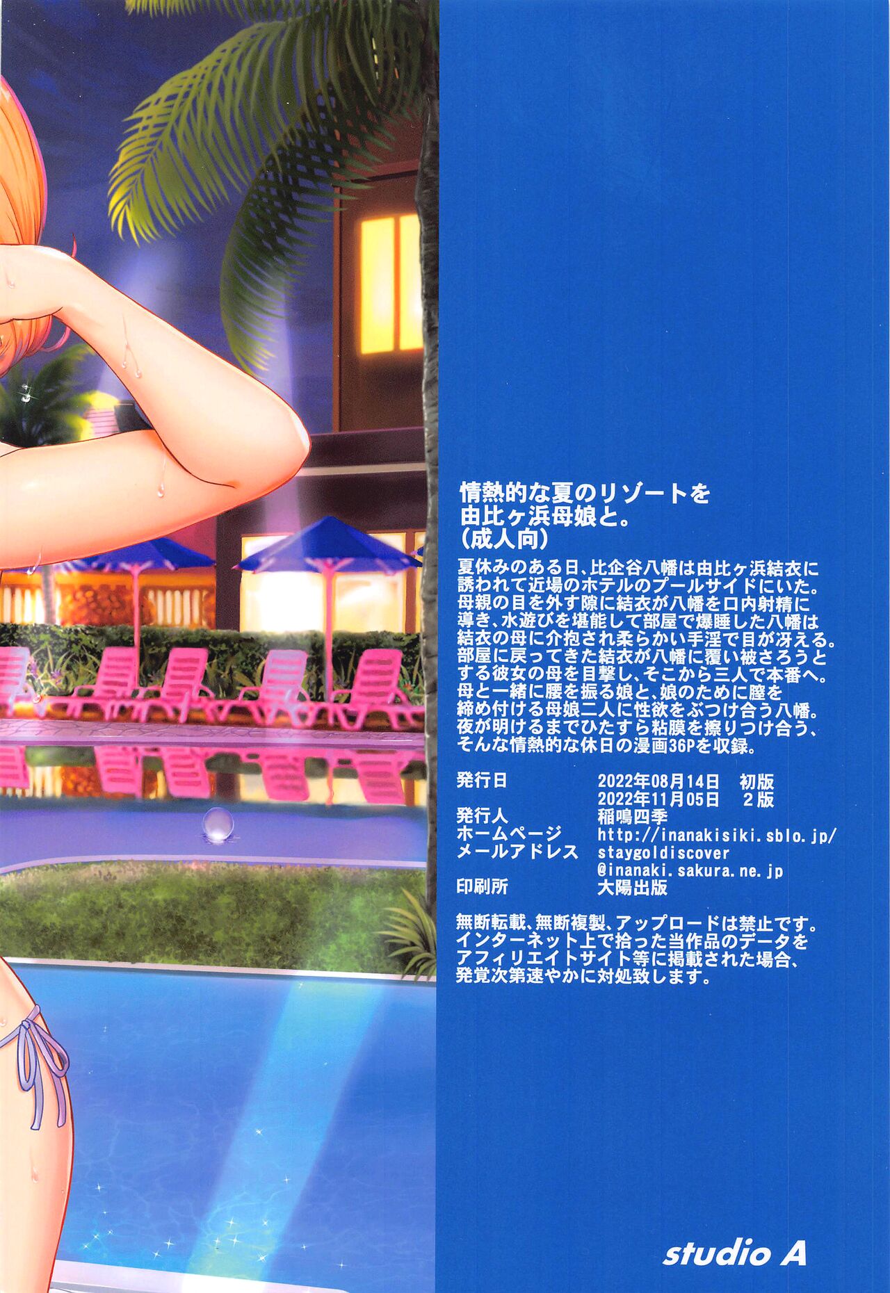 [studio A (Inanaki Shiki)]Jounetsuteki na Natsu no Resort o Yuigahama Oyako to. | A Passionate Summer Resort with the Yuigahamas.(Yahari Ore no Seishun Love Come wa Machigatteiru.) [English] [The People With No Name] [2022-11-05] Page 38