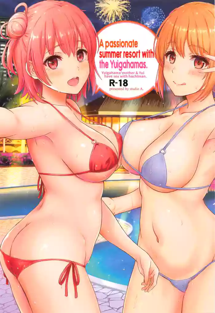 [studio A (Inanaki Shiki)]Jounetsuteki na Natsu no Resort o Yuigahama Oyako to. | A Passionate Summer Resort with the Yuigahamas.(Yahari Ore no Seishun Love Come wa Machigatteiru.) [English] [The People With No Name] [2022-11-05]