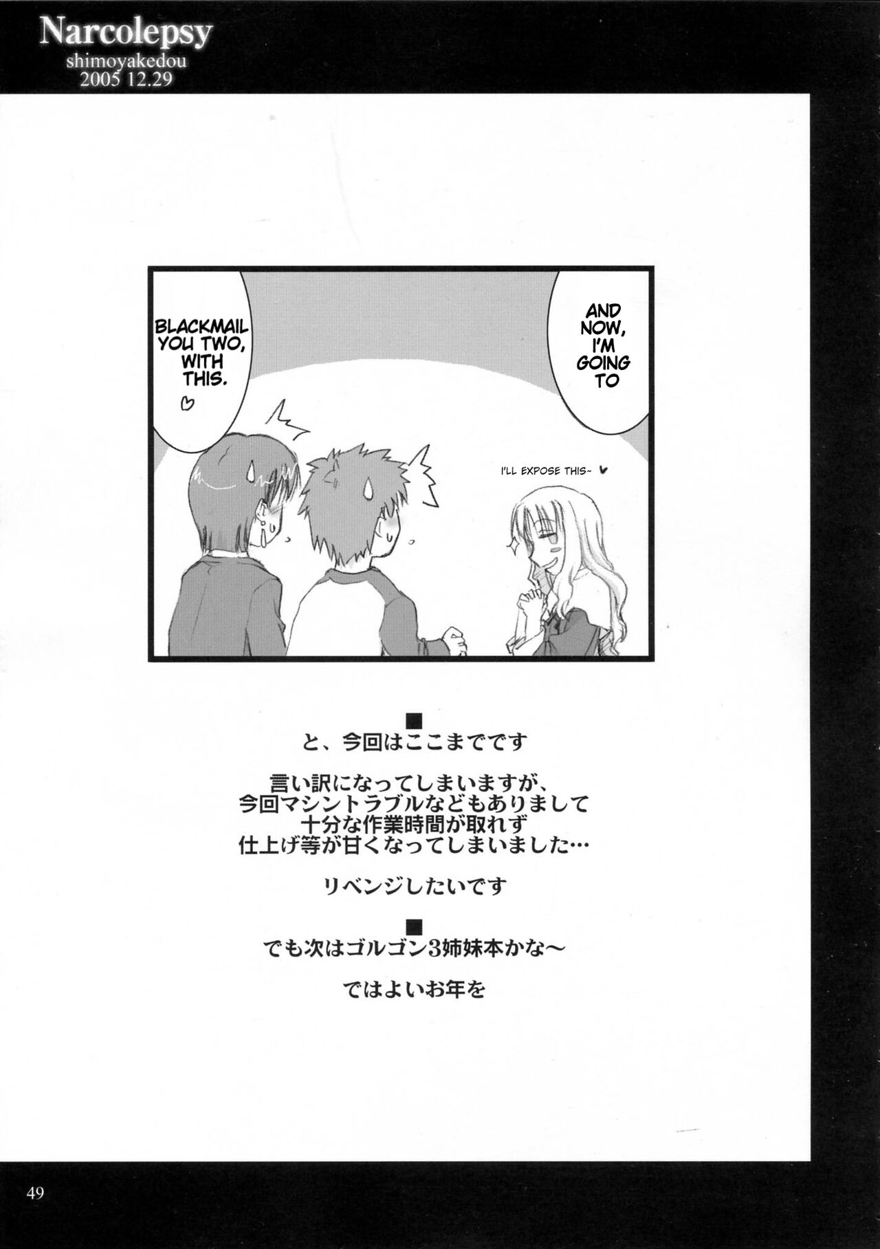 (C69) [Shimoyakedou (Ouma Tokiichi)]Narcolepsy(Fate/hollow ataraxia) [English] Page 49