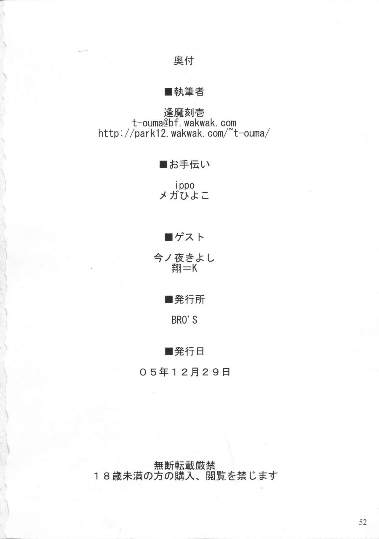 (C69) [Shimoyakedou (Ouma Tokiichi)]Narcolepsy(Fate/hollow ataraxia) [English] Page 52