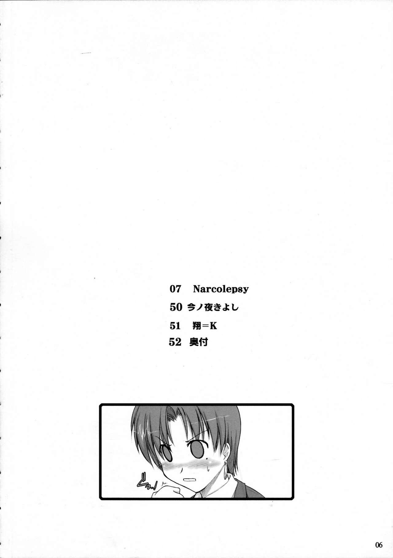 (C69) [Shimoyakedou (Ouma Tokiichi)]Narcolepsy(Fate/hollow ataraxia) [English] Page 6