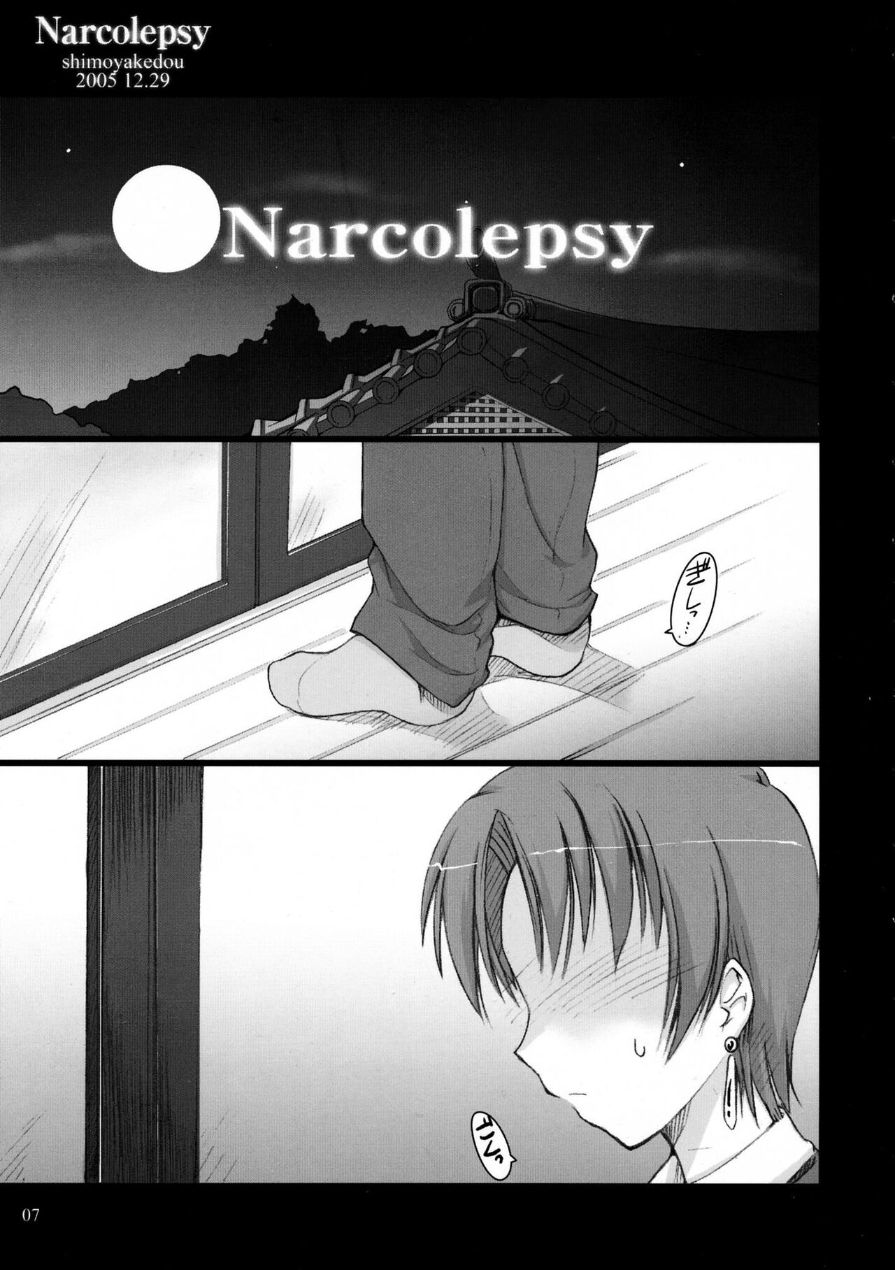 (C69) [Shimoyakedou (Ouma Tokiichi)]Narcolepsy(Fate/hollow ataraxia) [English] Page 7
