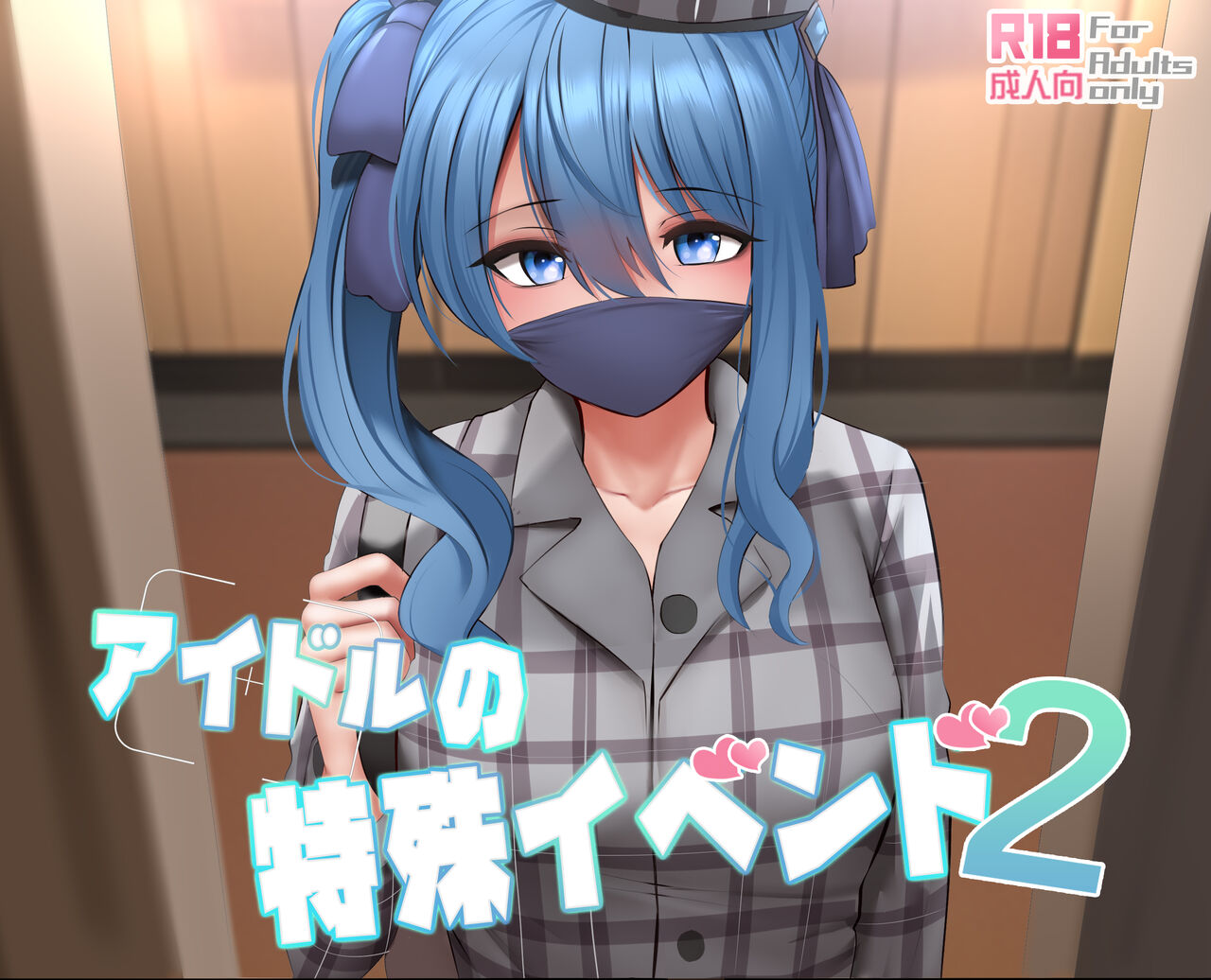 [Ginhaha]Idol no Tokushu Event 2 | Idol Special Event 2(Hoshimachi Suisei) [English] Page 1