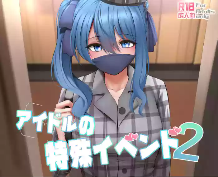 [Ginhaha]Idol no Tokushu Event 2 | Idol Special Event 2(Hoshimachi Suisei) [English]