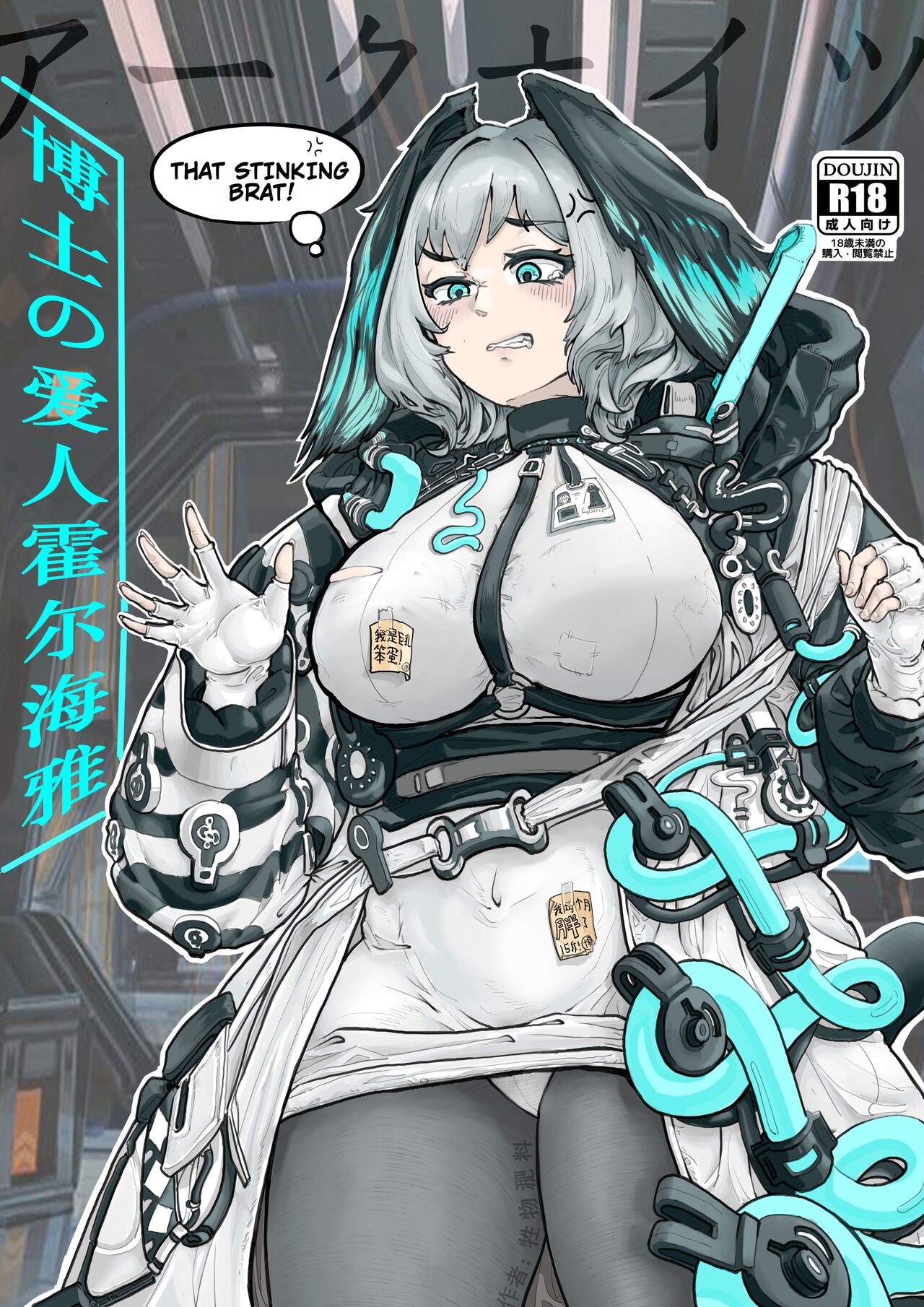 Holhaya and the Doctor's caressing routine(Arknights) [English) Page 1