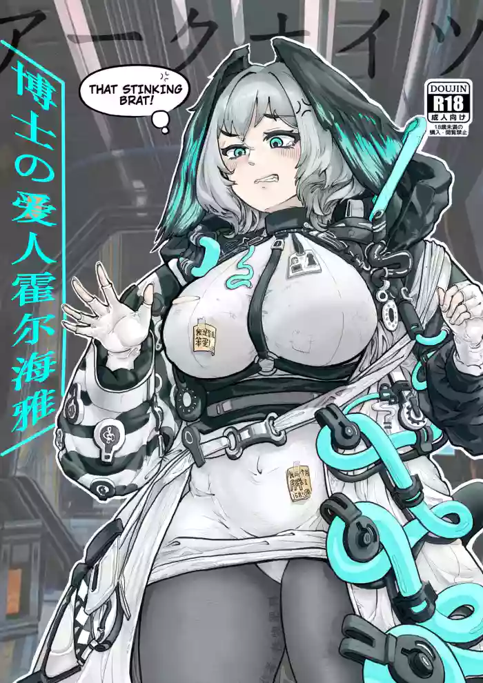 Holhaya and the Doctor's caressing routine(Arknights) [English)
