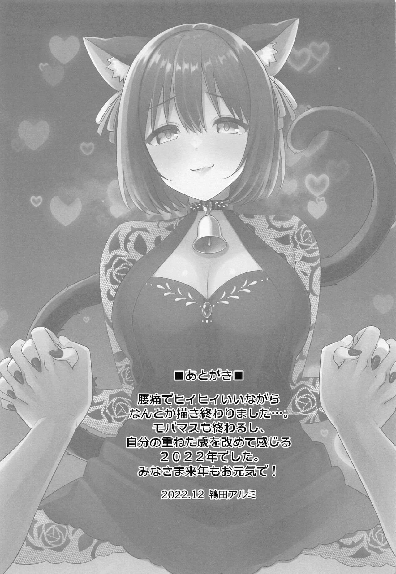 (C101) [Iorigumi (Tokita Arumi)]Mezametara Tsukaima Kako-nyan no Aruji ni Natte Ita Ken | I Woke up One Day and Became the Master of Kako-Nyan(THE IDOLM@STER CINDERELLA GIRLS) [English] [ShinyTL] Page 20