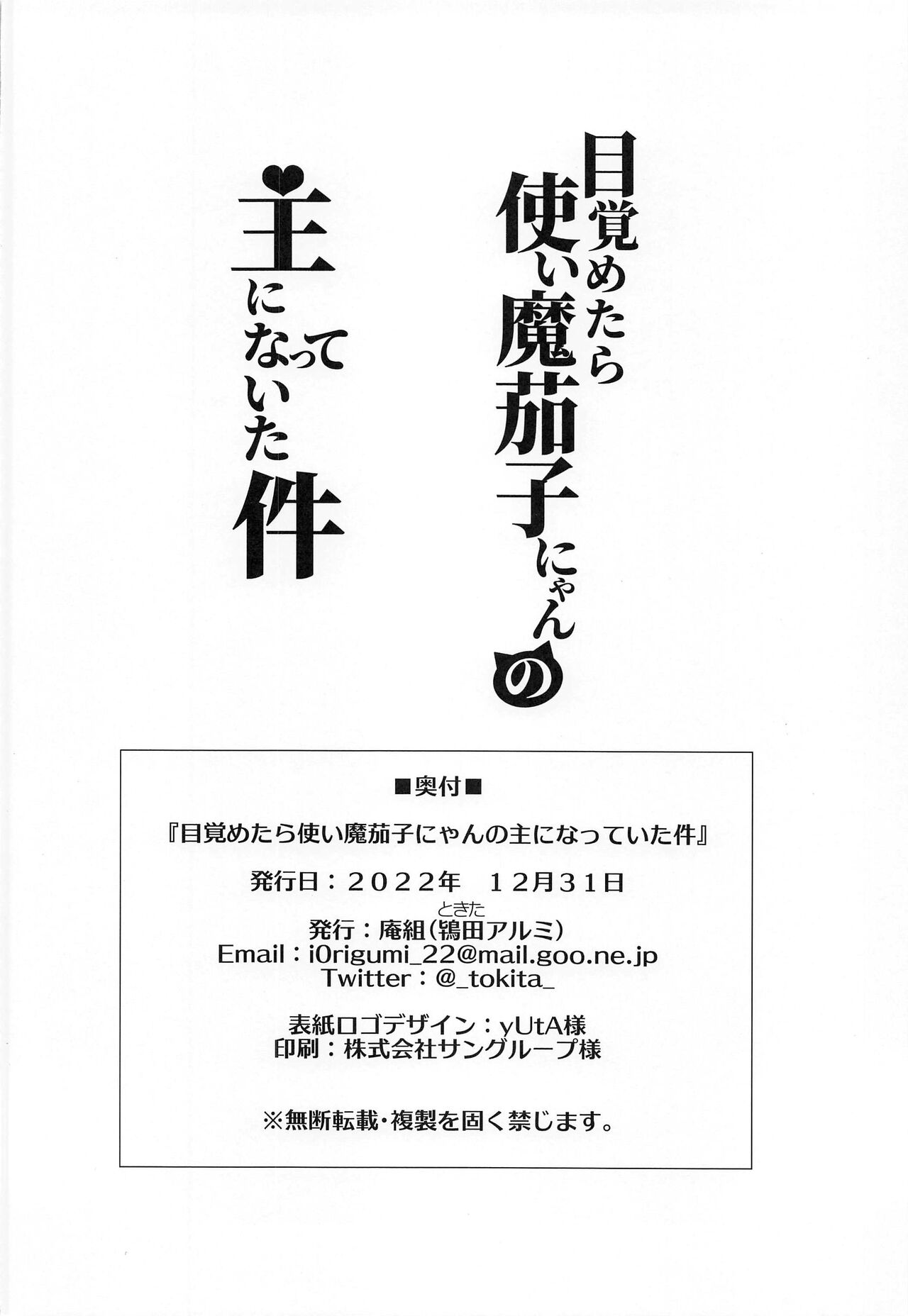 (C101) [Iorigumi (Tokita Arumi)]Mezametara Tsukaima Kako-nyan no Aruji ni Natte Ita Ken | I Woke up One Day and Became the Master of Kako-Nyan(THE IDOLM@STER CINDERELLA GIRLS) [English] [ShinyTL] Page 21