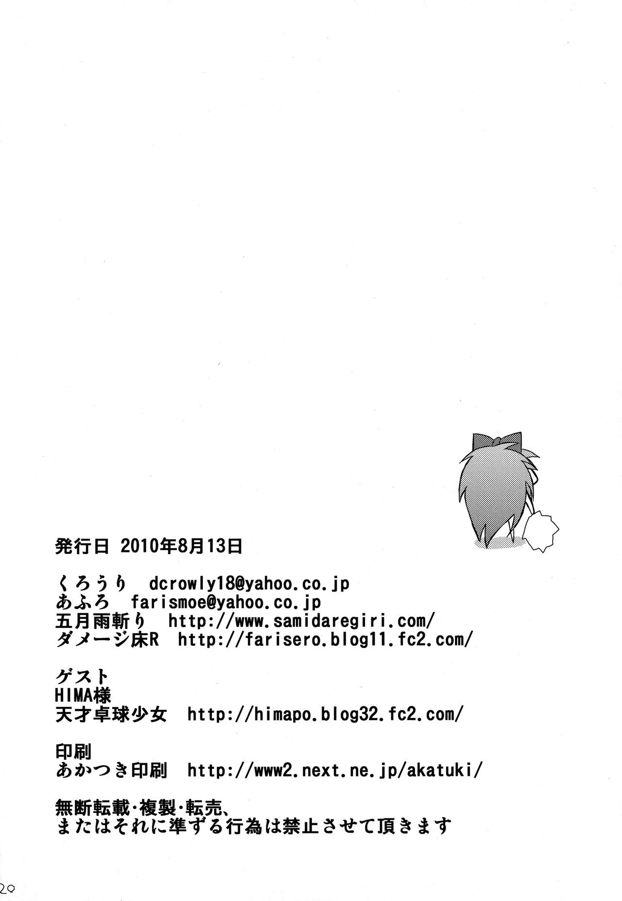 (C78) [Damage Yuka R, Samidaregiri (Afuro, Crowly)]Fax(Final Fantasy V) [English] [EHCOVE] Page 19