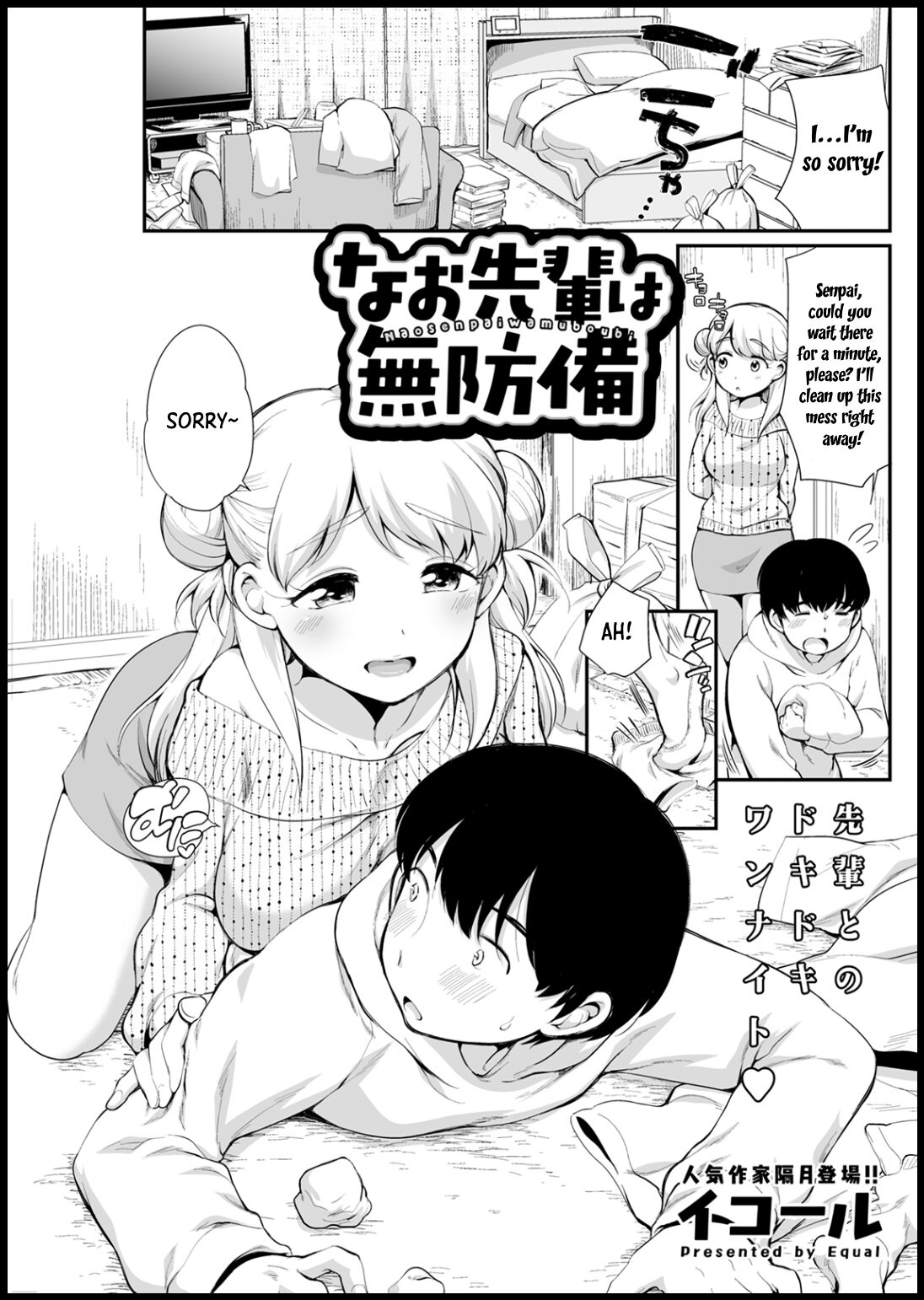 [Equal]Nao Senpai wa Muboubi(Action Pizazz 2021-03) [English] [Digital] Page 1