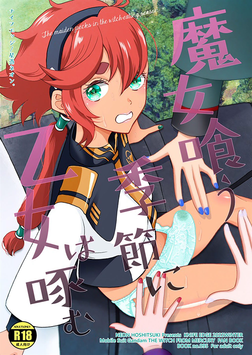 [KNIFE EDGE (Hoshitsuki Neon.)]Majo Ku Kisetsu ni Otome wa Tsuibamu | Picking At a Young Woman During Witch Eating Season(Gundam The Witch from Mercury) [English] {Doujins.com} [Digital] Page 1
