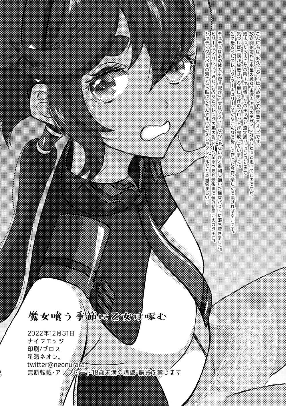 [KNIFE EDGE (Hoshitsuki Neon.)]Majo Ku Kisetsu ni Otome wa Tsuibamu | Picking At a Young Woman During Witch Eating Season(Gundam The Witch from Mercury) [English] {Doujins.com} [Digital] Page 18