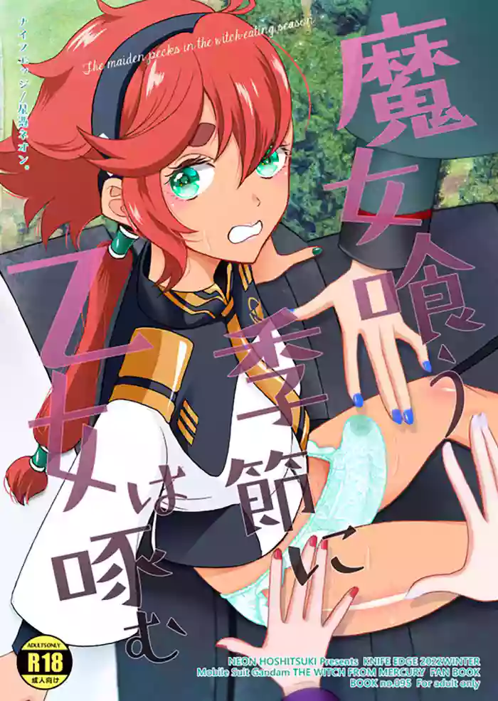 [KNIFE EDGE (Hoshitsuki Neon.)]Majo Ku Kisetsu ni Otome wa Tsuibamu | Picking At a Young Woman During Witch Eating Season(Gundam The Witch from Mercury) [English] {Doujins.com} [Digital]