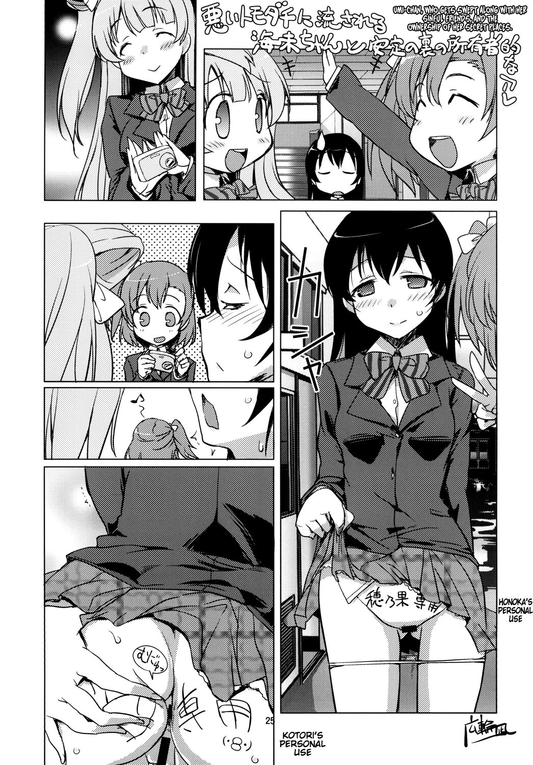 [Hegurimurayakuba (Yamatodanuki)]UMIMIMIX(Love Live!) [English] [fdafsfsdfsa] [Digital] Page 25