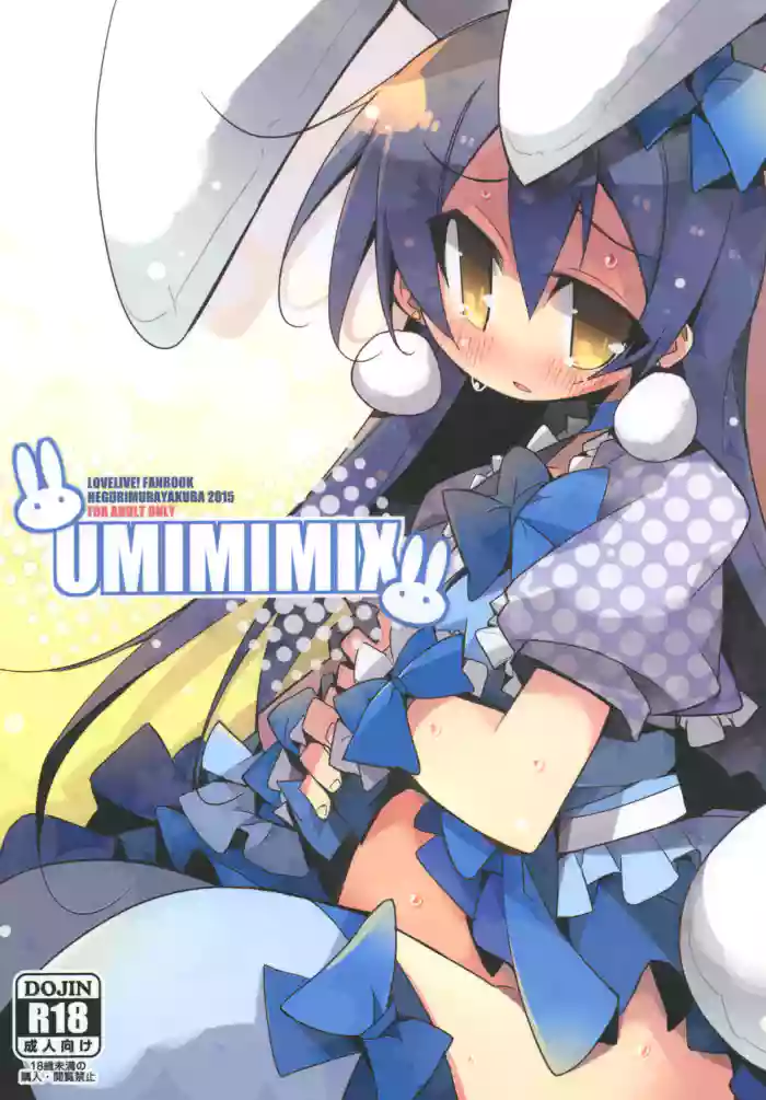 [Hegurimurayakuba (Yamatodanuki)]UMIMIMIX(Love Live!) [English] [fdafsfsdfsa] [Digital]
