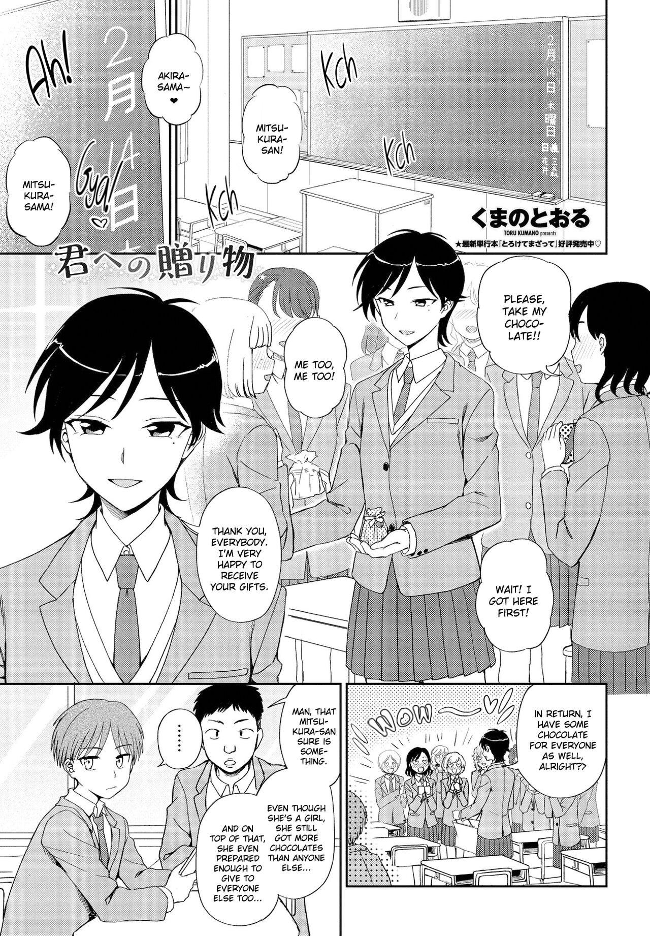 [Kumano Tooru]Kimi e no Okurimono(COMIC Penguin Club 2021-04) [English] [Digital] Page 1