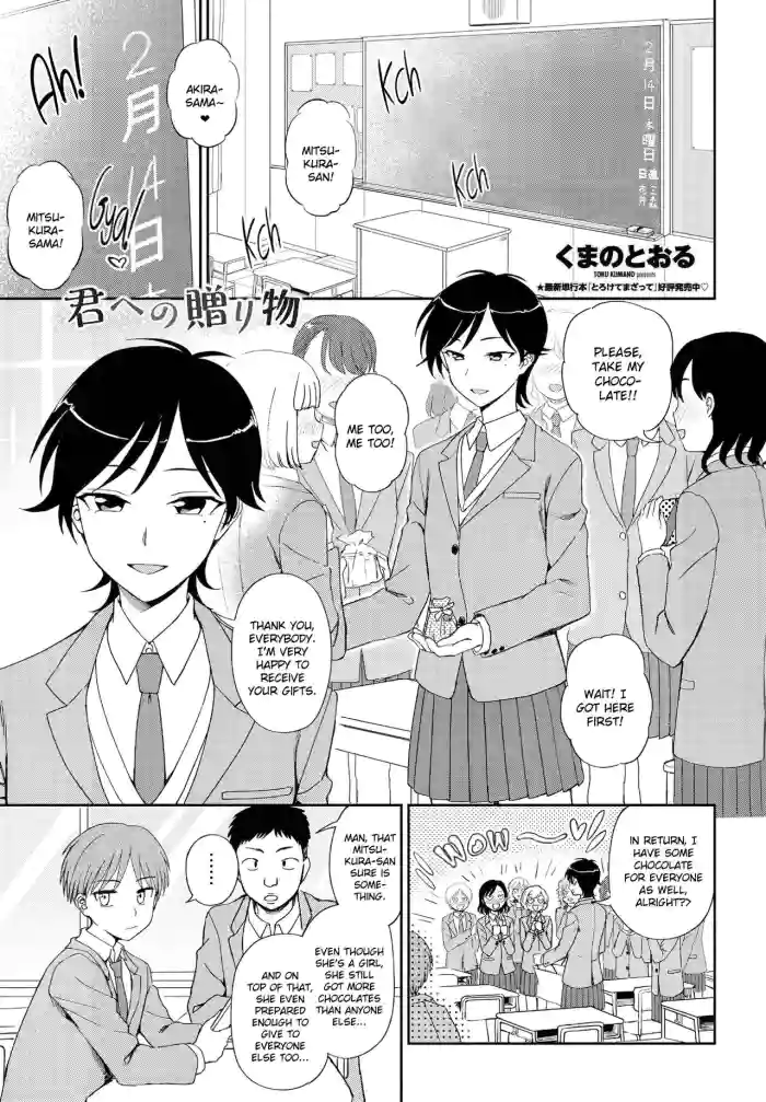 [Kumano Tooru]Kimi e no Okurimono(COMIC Penguin Club 2021-04) [English] [Digital]