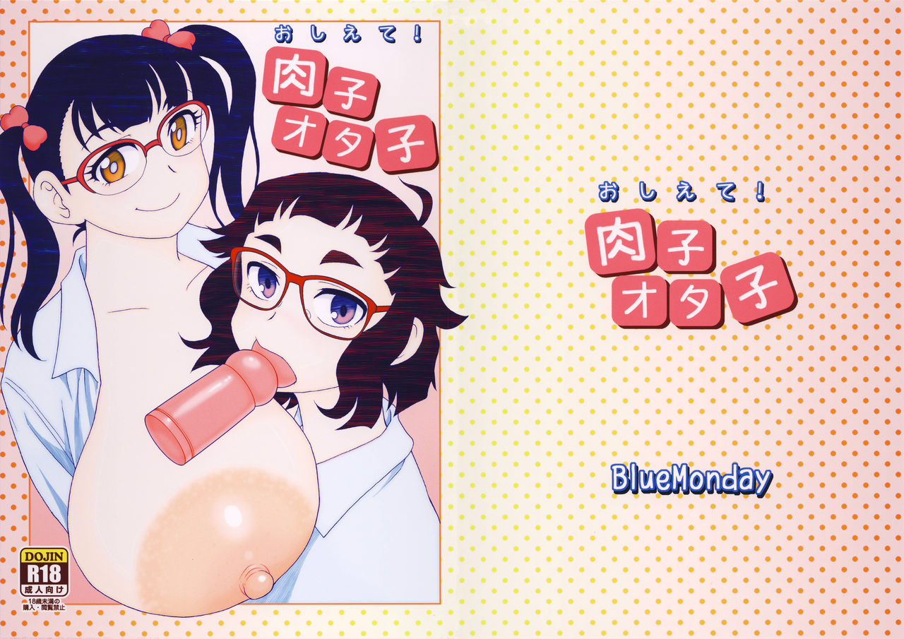 (C90) [BlueMonday (Shinozaki Rei)]Oshiete! Nikuko Otako(Oshiete! Galko-chan) [English] [Clawhammer] (Decensored) Page 1