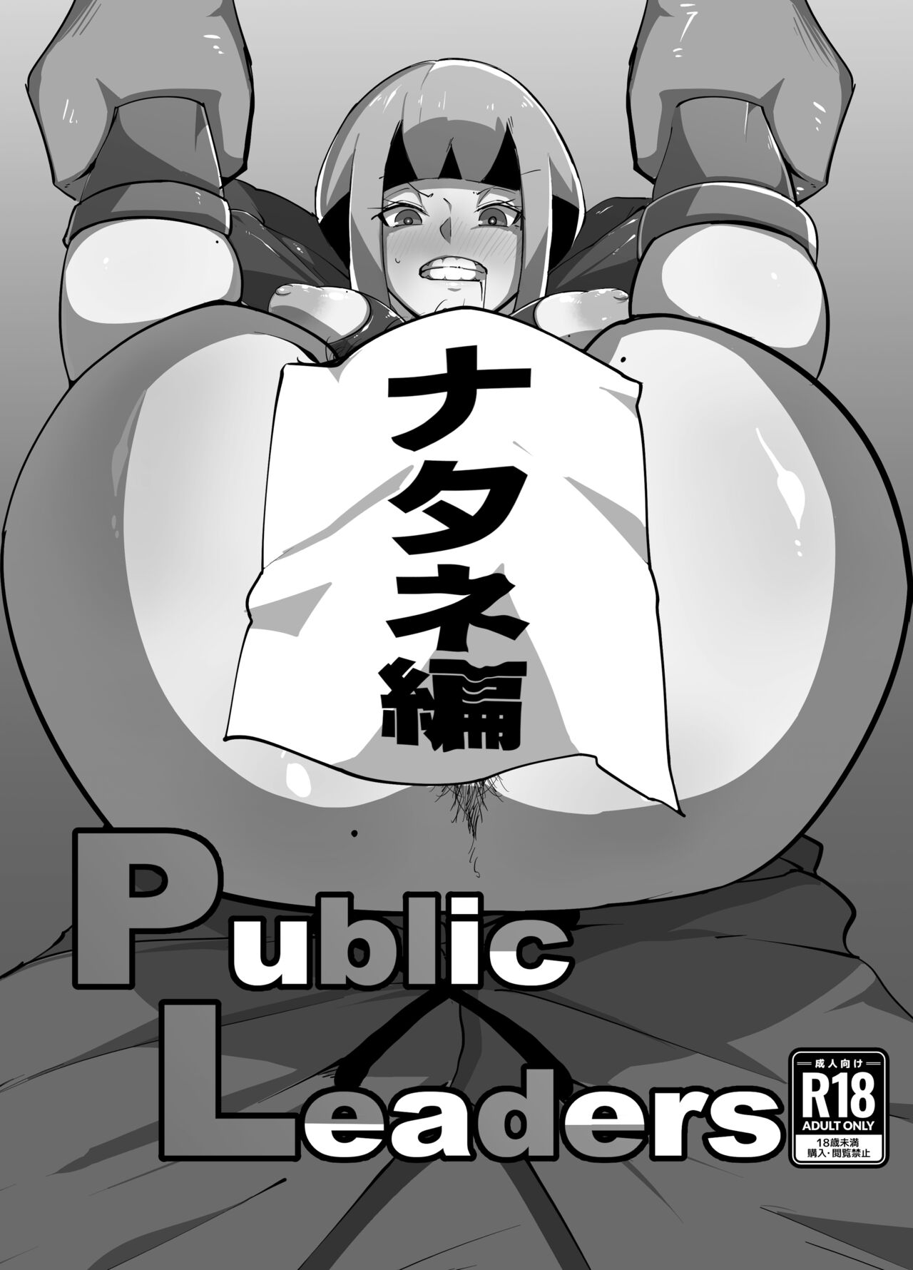 [My Cafe Saikou (Uraxia)]Public Leaders(Natane Hen) [English] [ChoriScans] Page 2