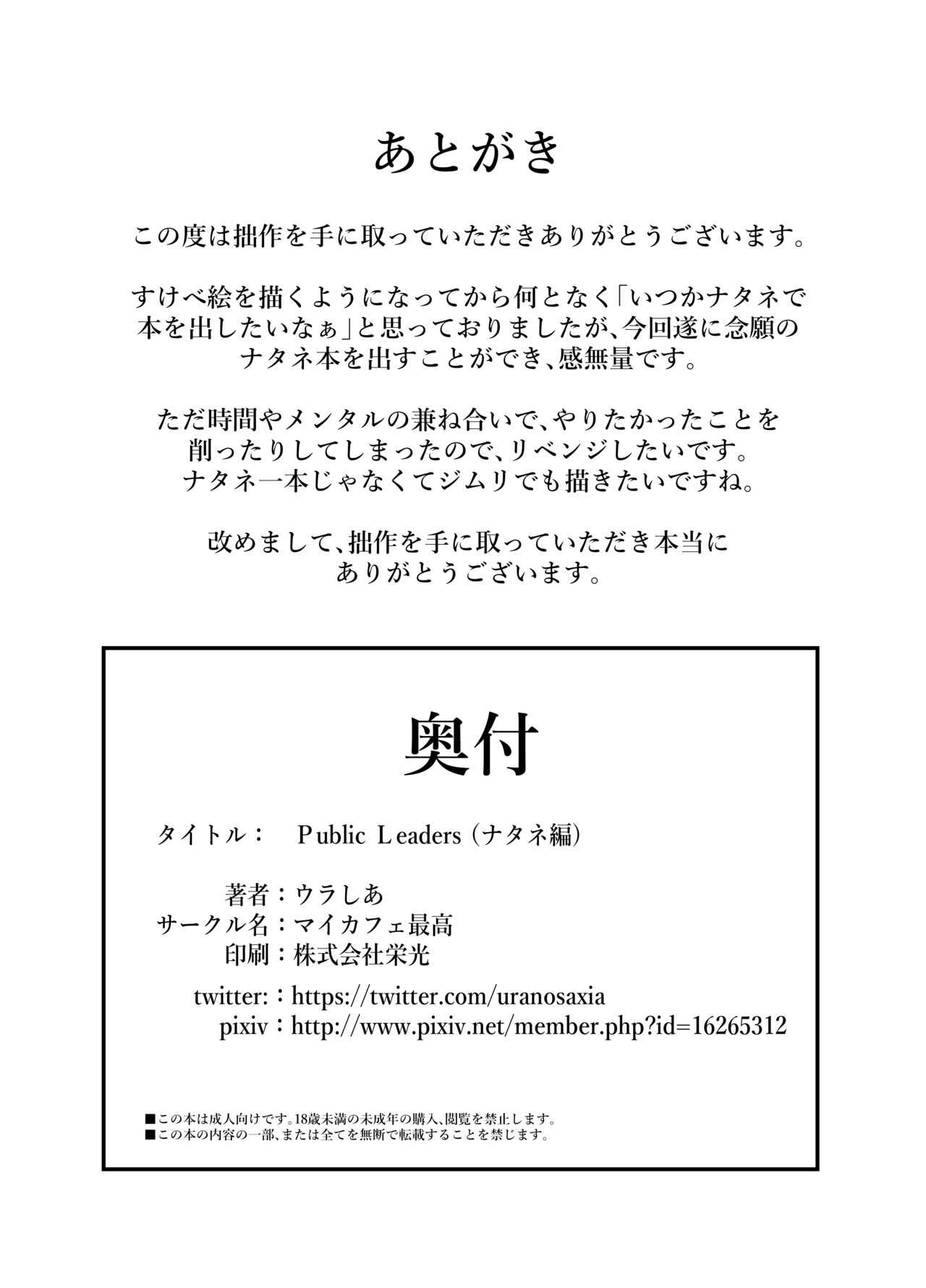 [My Cafe Saikou (Uraxia)]Public Leaders(Natane Hen) [English] [ChoriScans] Page 27