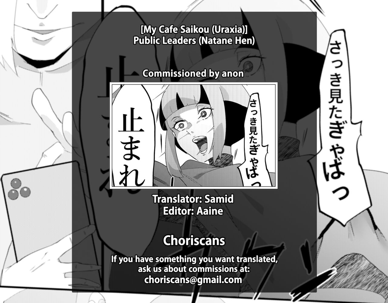 [My Cafe Saikou (Uraxia)]Public Leaders(Natane Hen) [English] [ChoriScans] Page 31