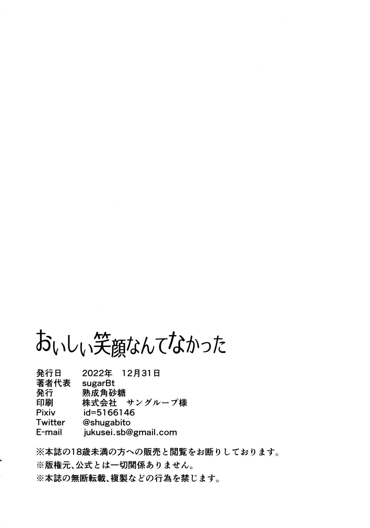 (C101) [Jukusei Kakuzatou (sugarBt)]Oishii Egao Nante Nakatta | There is no attractive smile(Delicious Party PreCure) [English] [joobuspaidatr] Page 19
