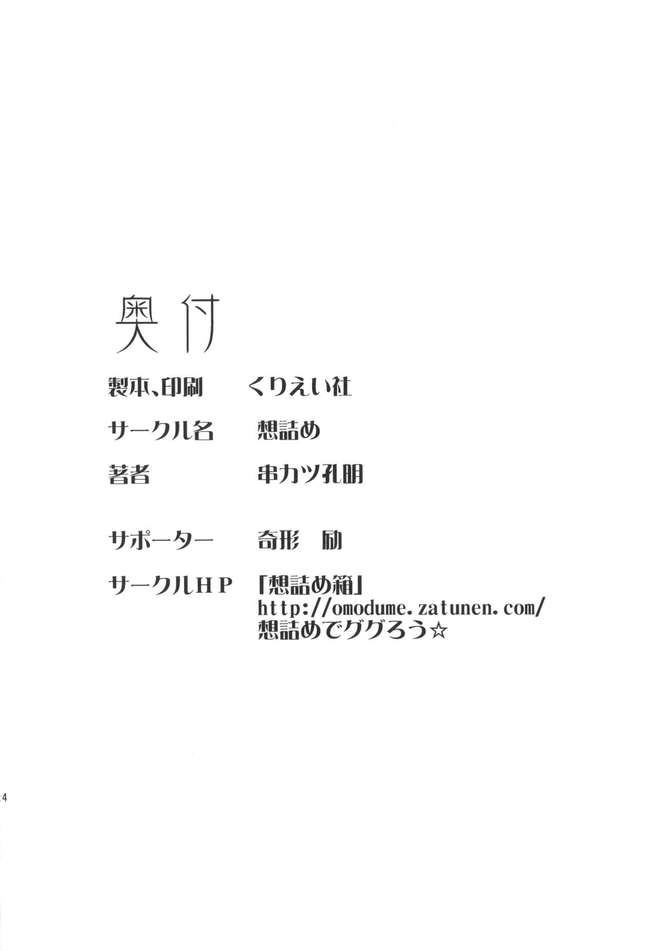 [Omodume (Kushikatsu Koumei)]Omodume BOX XVI(Ore no Imouto ga Konna ni Kawaii Wake ga Nai) [English] [Revelations72] [Digital] Page 26