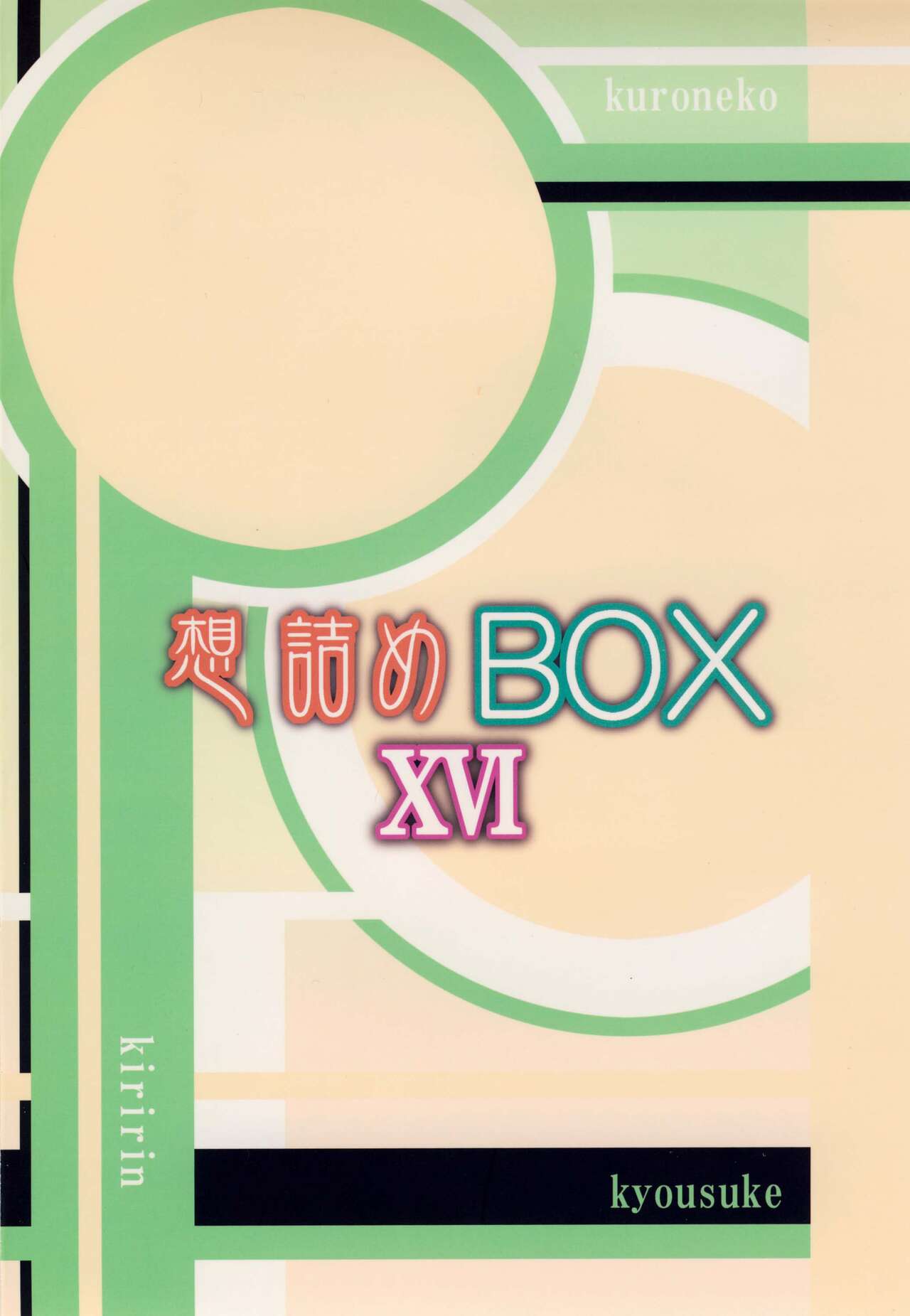 [Omodume (Kushikatsu Koumei)]Omodume BOX XVI(Ore no Imouto ga Konna ni Kawaii Wake ga Nai) [English] [Revelations72] [Digital] Page 28