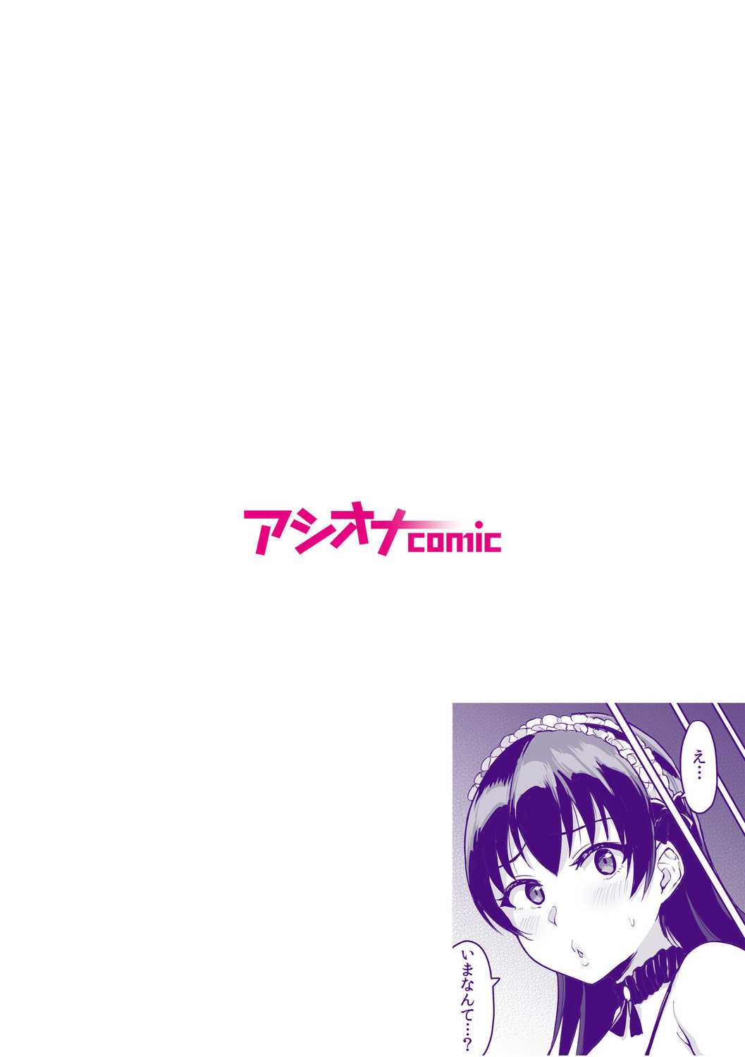 [Uyuu]Moto Papakatsu Aite to no Himitsu no SEX ~Gifu Kara no Teishuku Shiken~(1-6) [English] Page 102