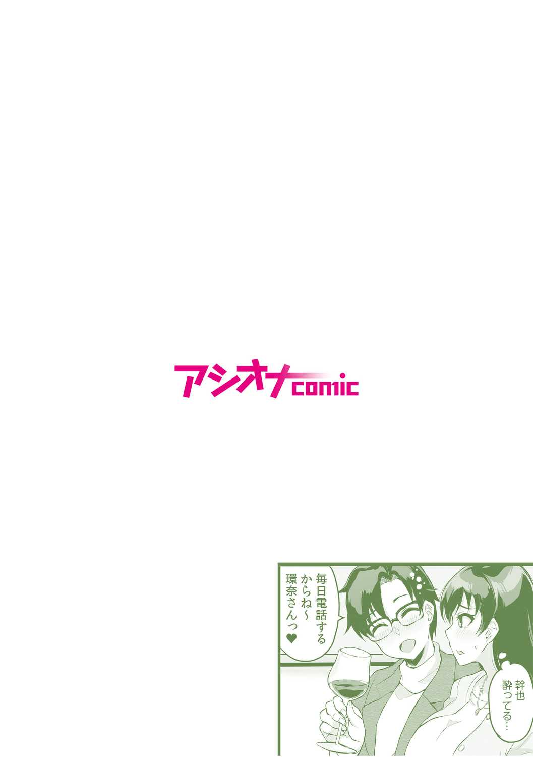 [Uyuu]Moto Papakatsu Aite to no Himitsu no SEX ~Gifu Kara no Teishuku Shiken~(1-6) [English] Page 2