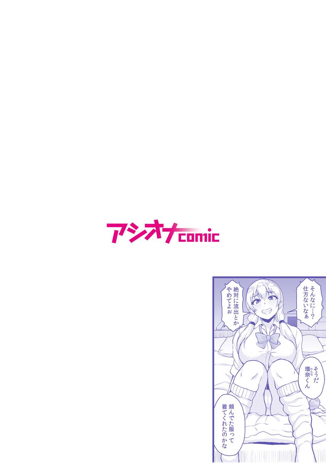 [Uyuu]Moto Papakatsu Aite to no Himitsu no SEX ~Gifu Kara no Teishuku Shiken~(1-6) [English] Page 52