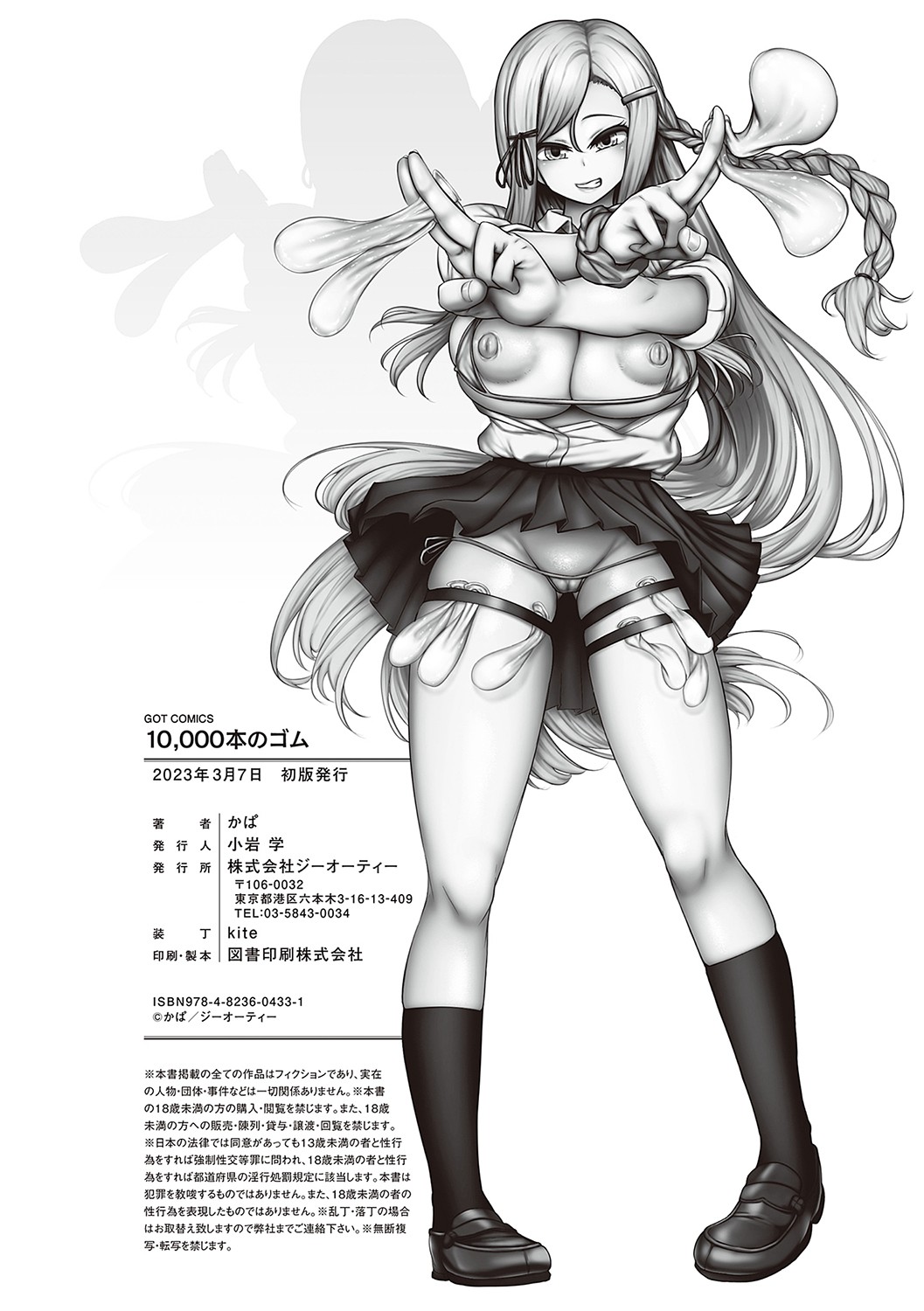 [Kapa]10,000 Bon no Gomu - 10,000 Rubbers[English] [BSN] [Digital] Page 195