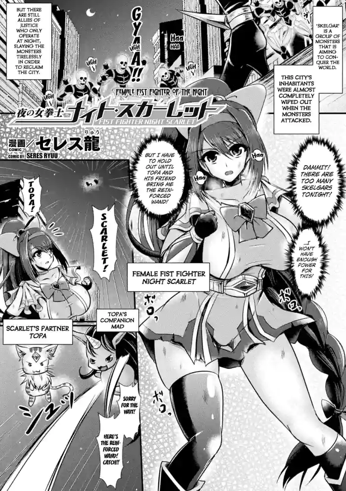 [Seres Ryuu]Yoru no Onna Kenshi Night Scarlet | The Fist Fighter Night Scarlet(2D Comic Magazine Shokushu Suits Ryoujoku Kegareta Ishou ni Okasareru Seigi no Heroine Vol. 1) [English] [Kuraudo] [Digital]