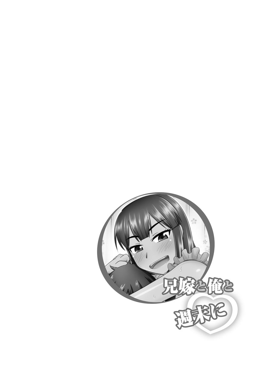 [Kamiya Ogawa]Aniyome to Ore to Shuumatsu ni(Kanojo ga Ochite Netorarete) [English] [Digital]] Page 2