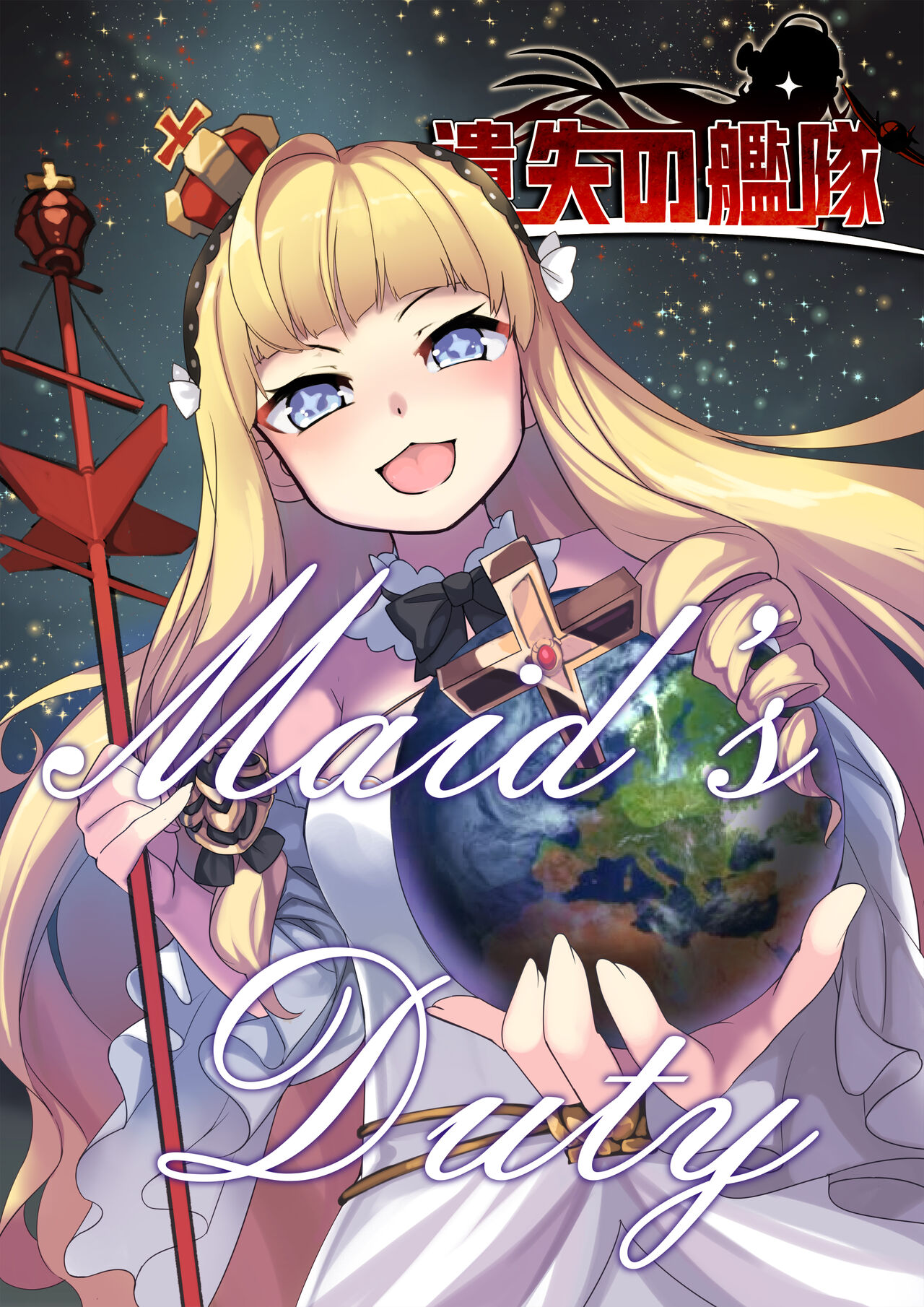 [Tein Fuon jiu Tempuru]Ishitsu no Kantai: Meido no Oshigoto | The Lost Fleet: Maid's Duty[English] Page 1