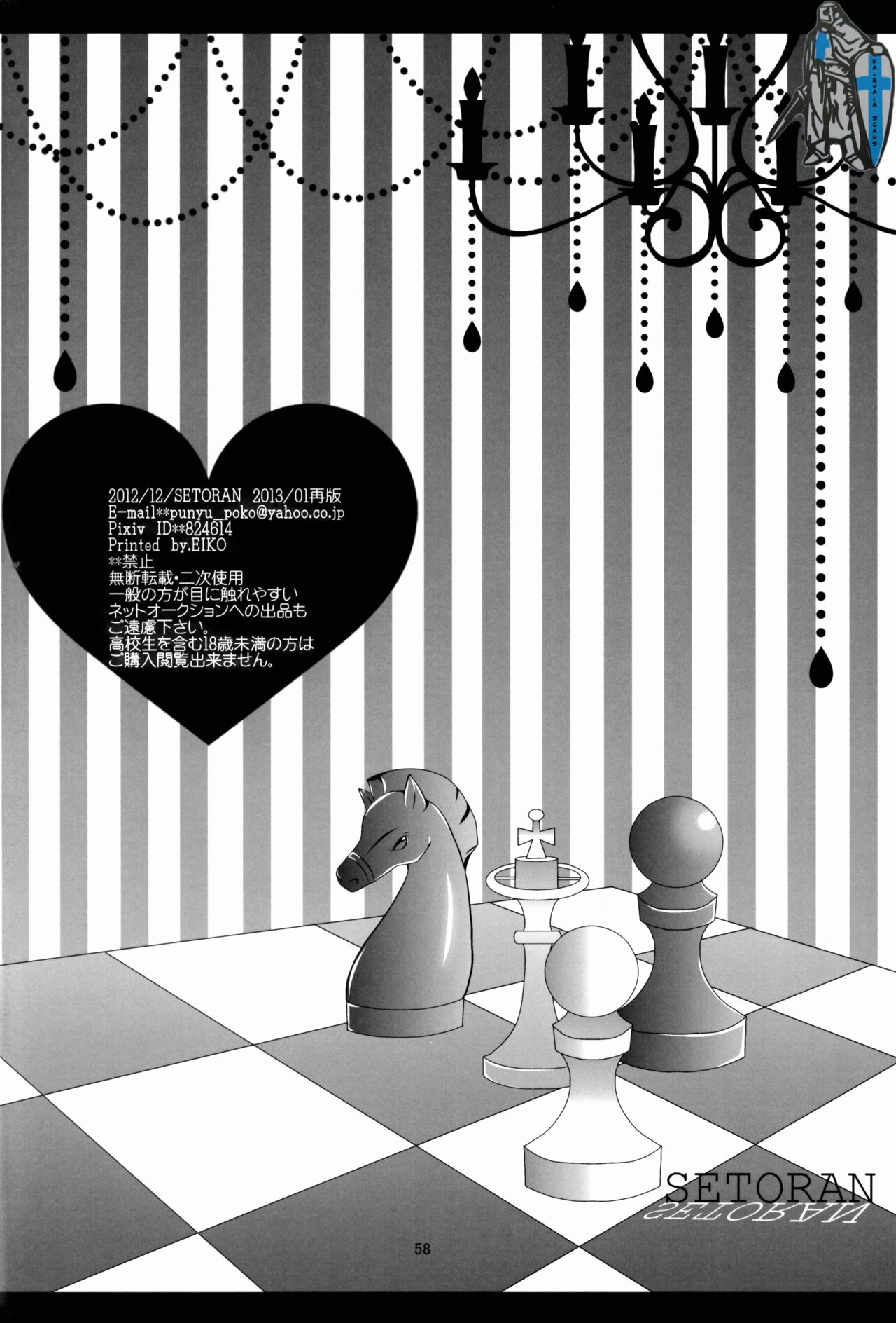 (C83) [Setoran (Itou Seto,Tanno Ran)]PANCHU PANCHU(Touhou Project) [English] Page 58