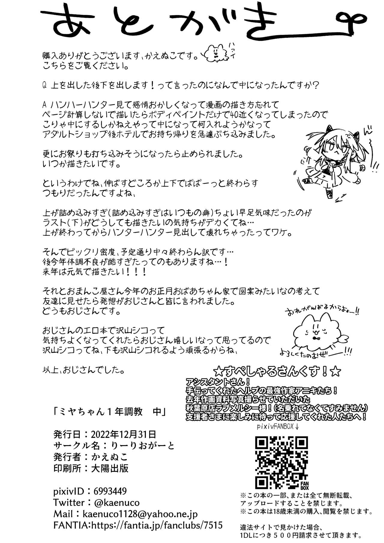 [Ririo Gatto (Kaenuco)]Miya-chan 1-nen Choukyou Chuu | Miya-chan's Year-Long Training Second Part[English] [Digital] Page 94
