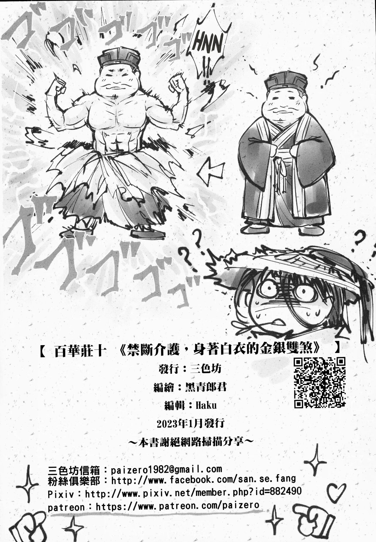 [San Se Fang (Heiqing Langjun)]Hyakkasou 10 <<Kindan Kaigo Hakui no Kingin Sousetsu>>[English] [Watson] [Digital] Page 25