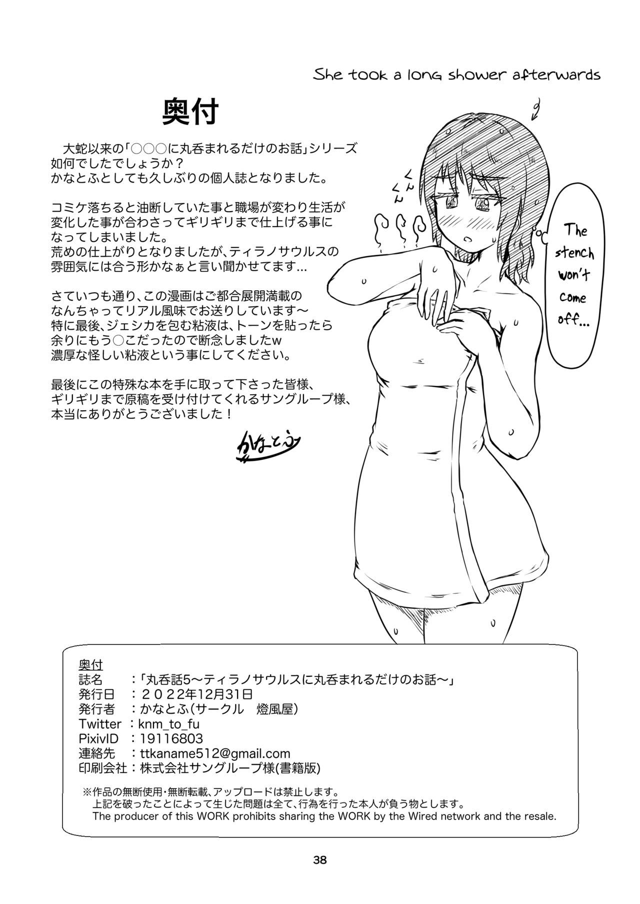 [Toufuya (kaname)]thiranosaurusu ni vore ma reru dake no o hanasi[English] [Digital] [ChoriScans] Page 38