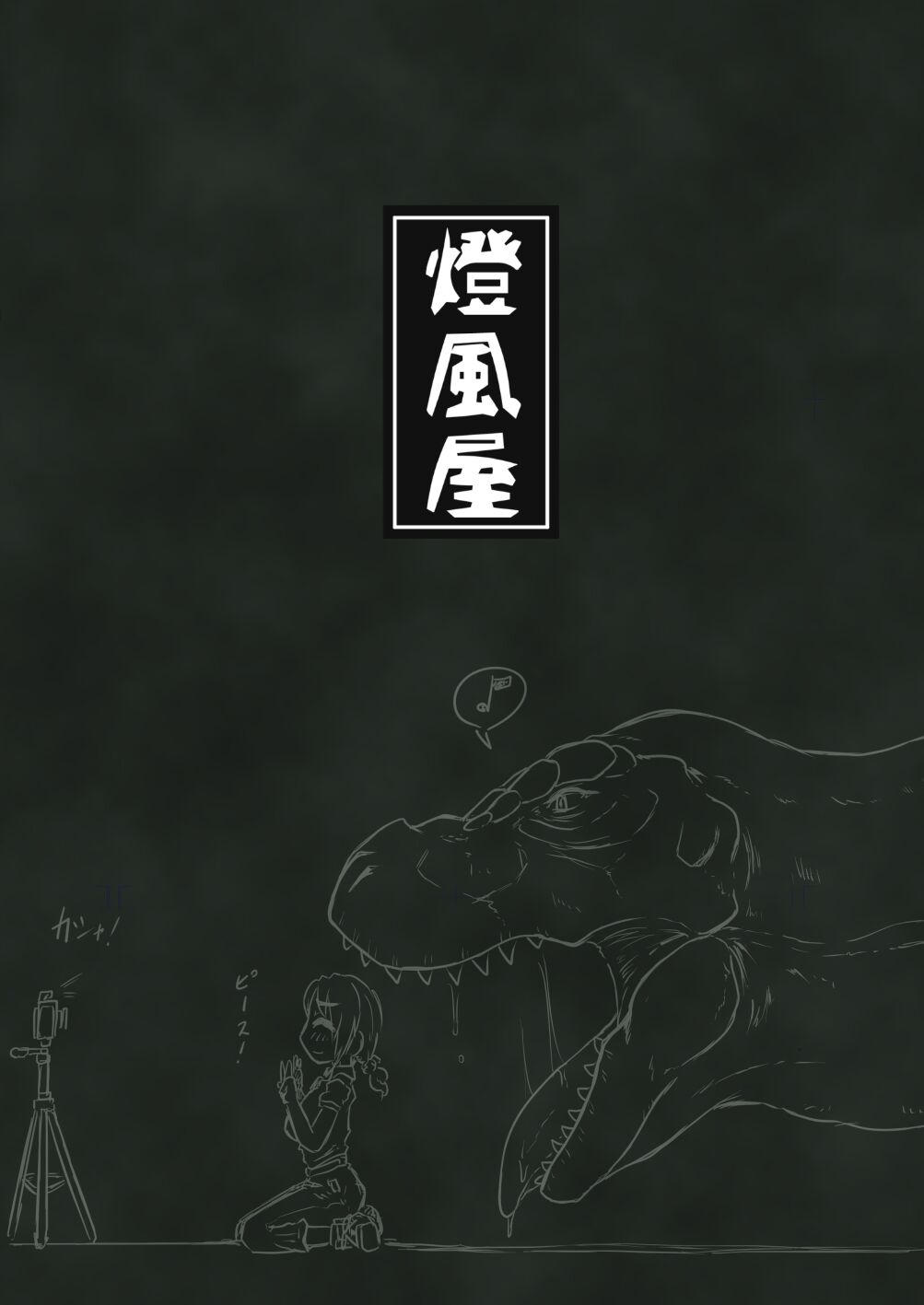 [Toufuya (kaname)]thiranosaurusu ni vore ma reru dake no o hanasi[English] [Digital] [ChoriScans] Page 40